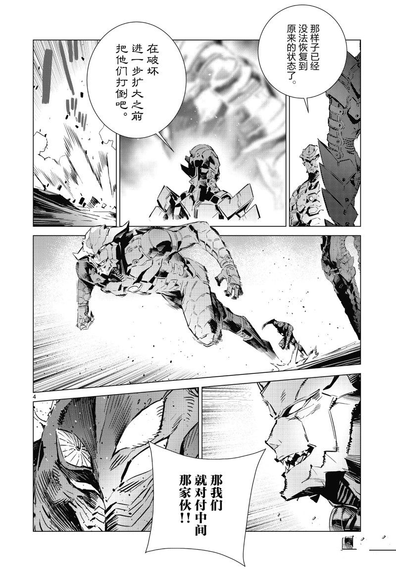 《奥特曼》漫画最新章节第98话免费下拉式在线观看章节第【4】张图片