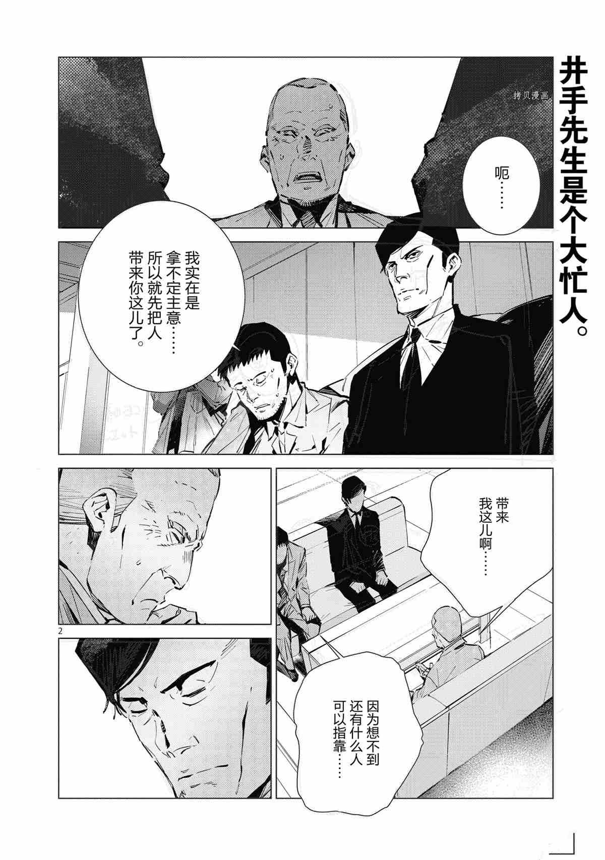 《奥特曼》漫画最新章节第116话免费下拉式在线观看章节第【2】张图片