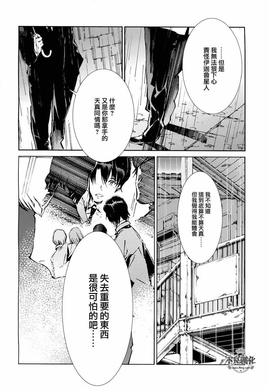 《奥特曼》漫画最新章节第31话免费下拉式在线观看章节第【21】张图片