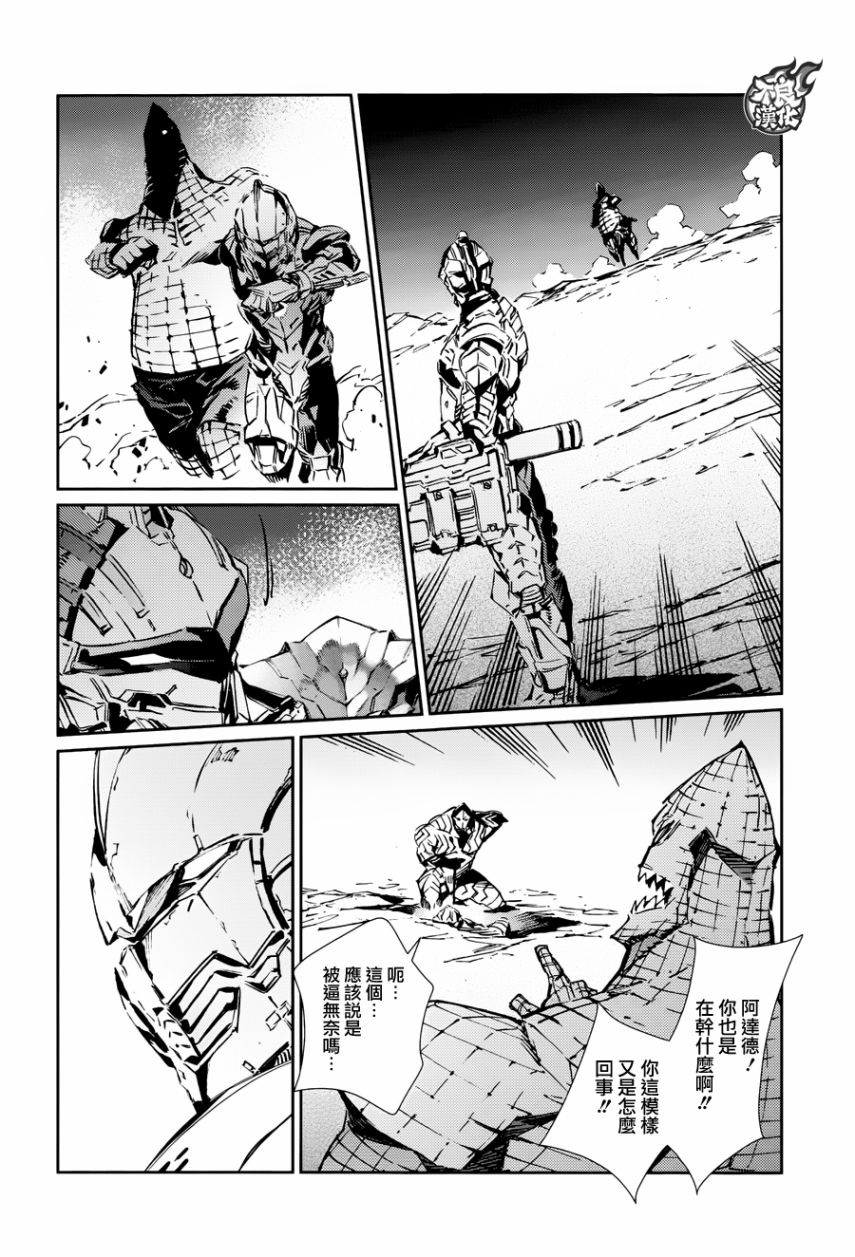 《奥特曼》漫画最新章节第79话免费下拉式在线观看章节第【24】张图片