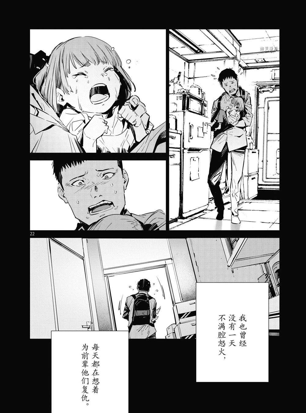 《奥特曼》漫画最新章节第115话免费下拉式在线观看章节第【22】张图片