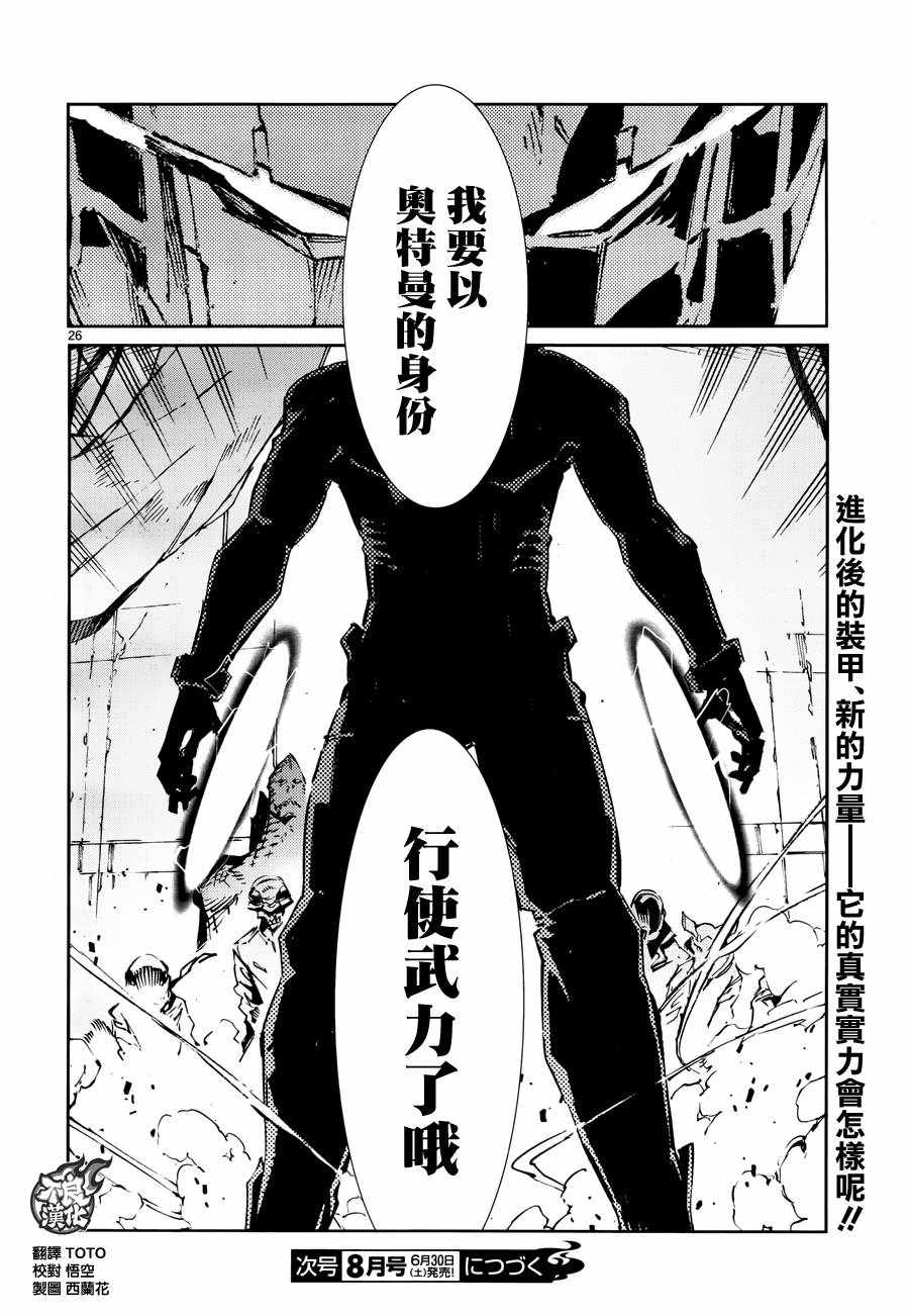 《奥特曼》漫画最新章节第77话免费下拉式在线观看章节第【25】张图片