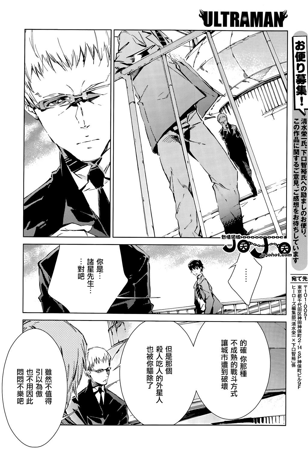 《奥特曼》漫画最新章节第15话免费下拉式在线观看章节第【6】张图片