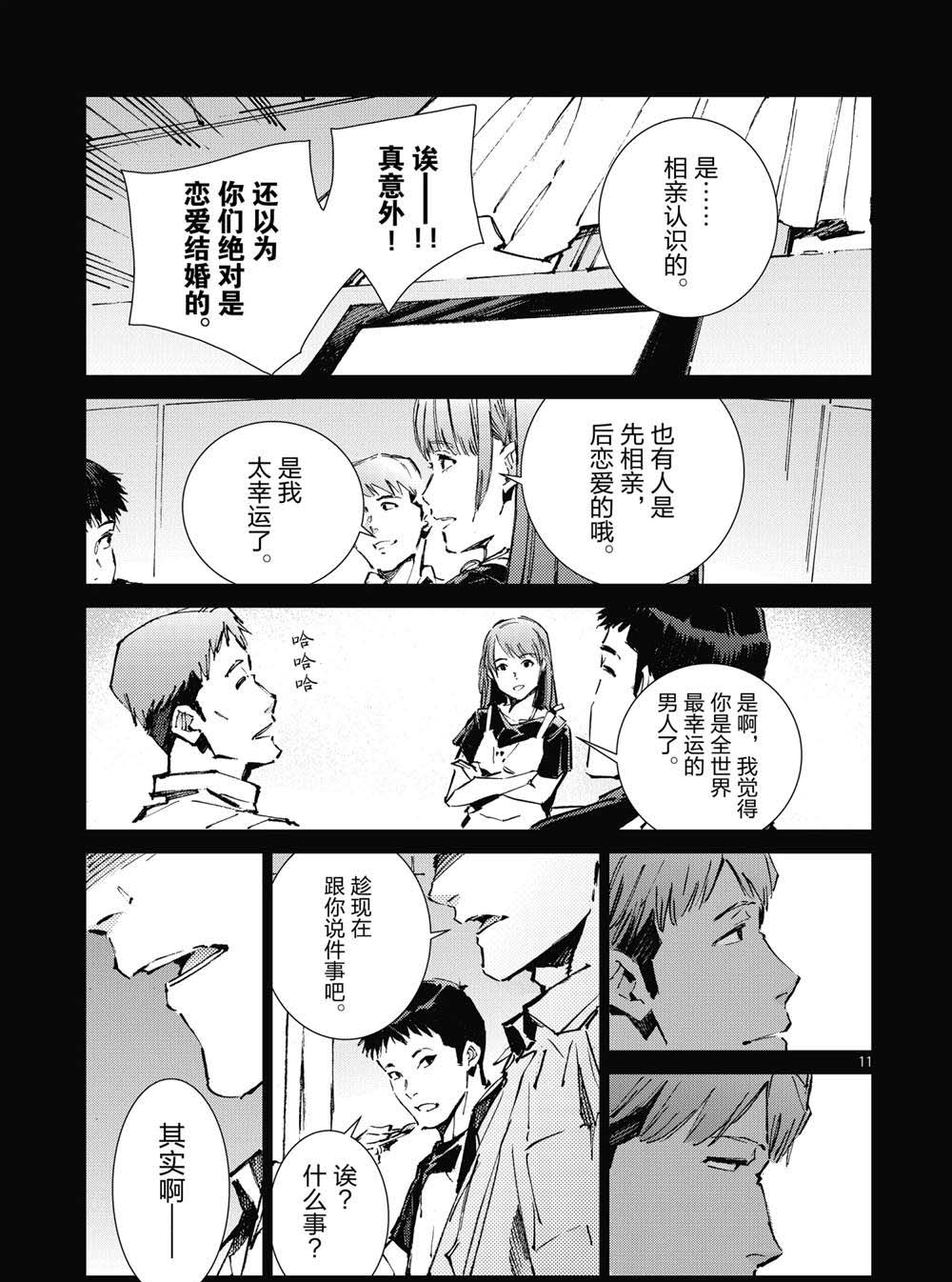 《奥特曼》漫画最新章节第101话免费下拉式在线观看章节第【11】张图片