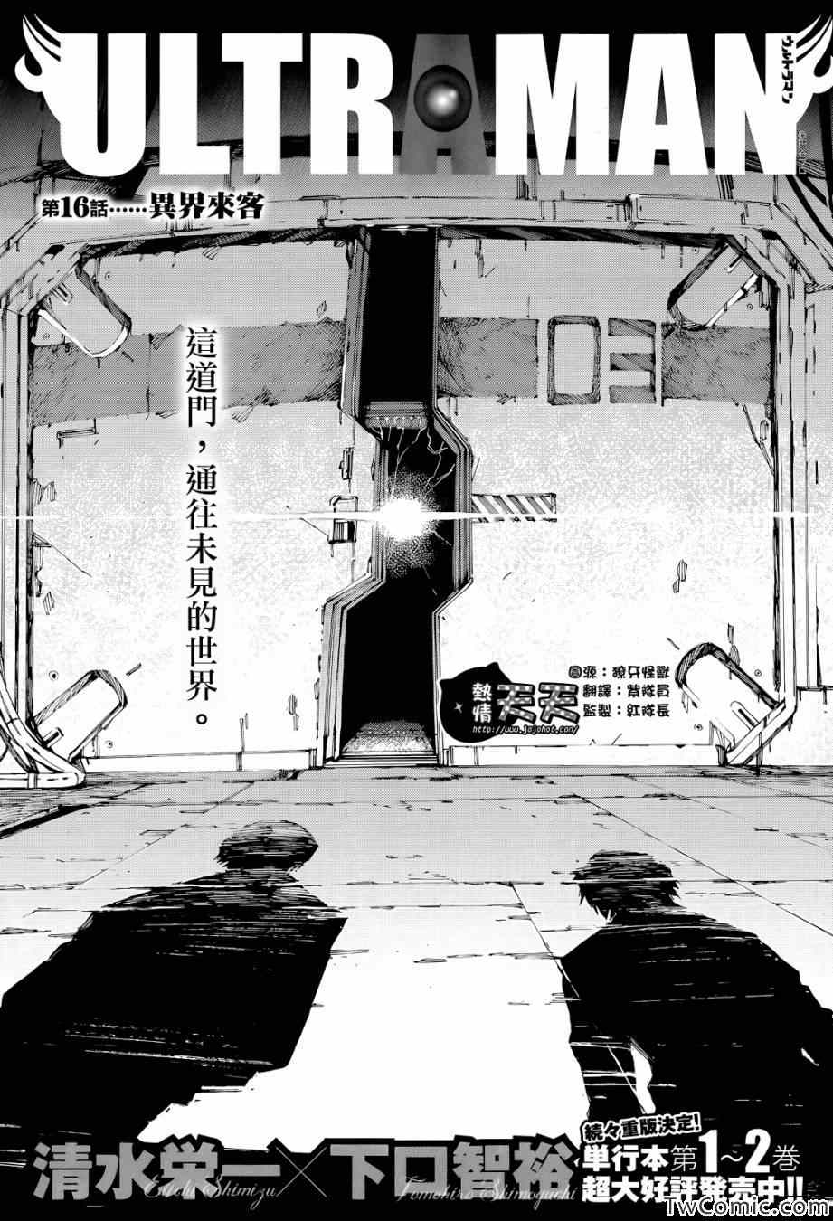 《奥特曼》漫画最新章节第16话免费下拉式在线观看章节第【1】张图片