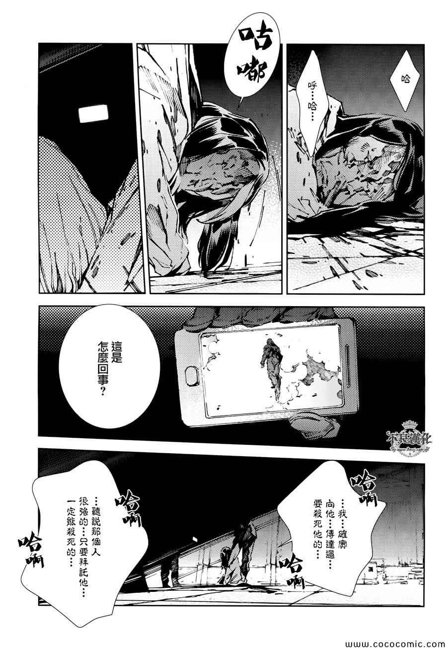 《奥特曼》漫画最新章节第24话免费下拉式在线观看章节第【23】张图片