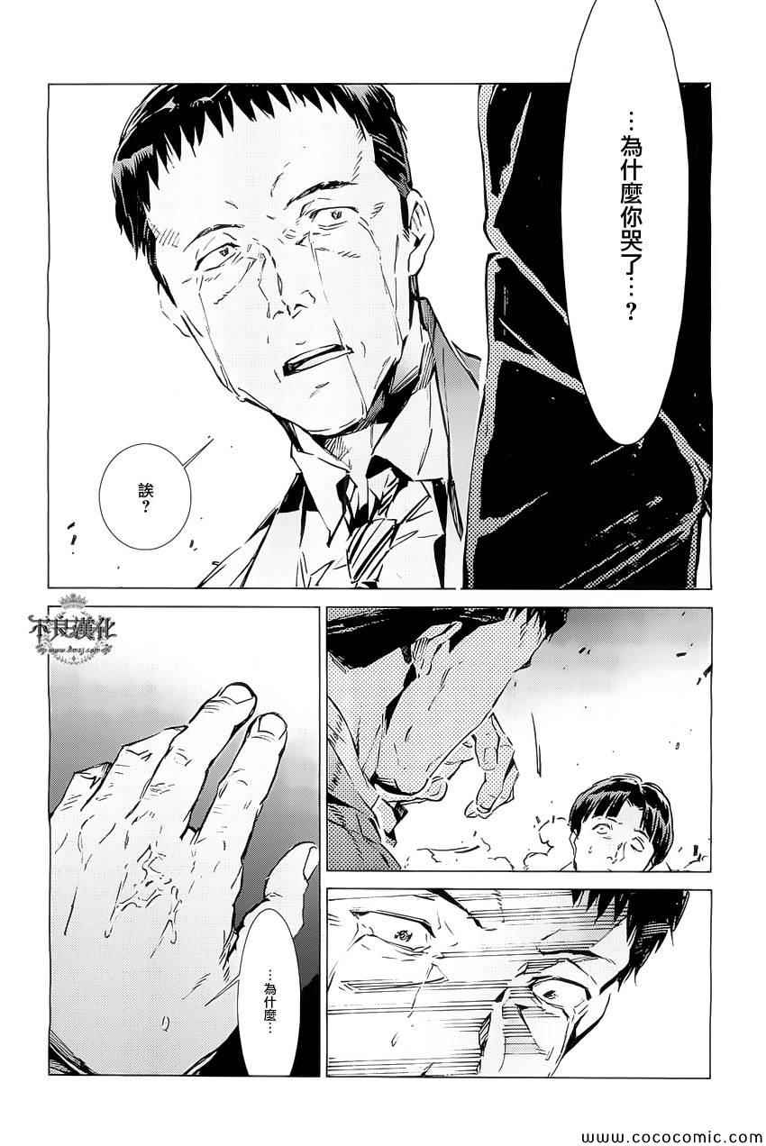 《奥特曼》漫画最新章节第19话免费下拉式在线观看章节第【31】张图片