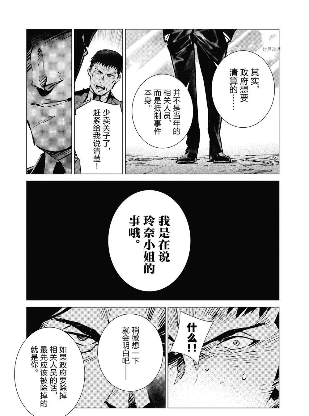 《奥特曼》漫画最新章节第112话免费下拉式在线观看章节第【19】张图片