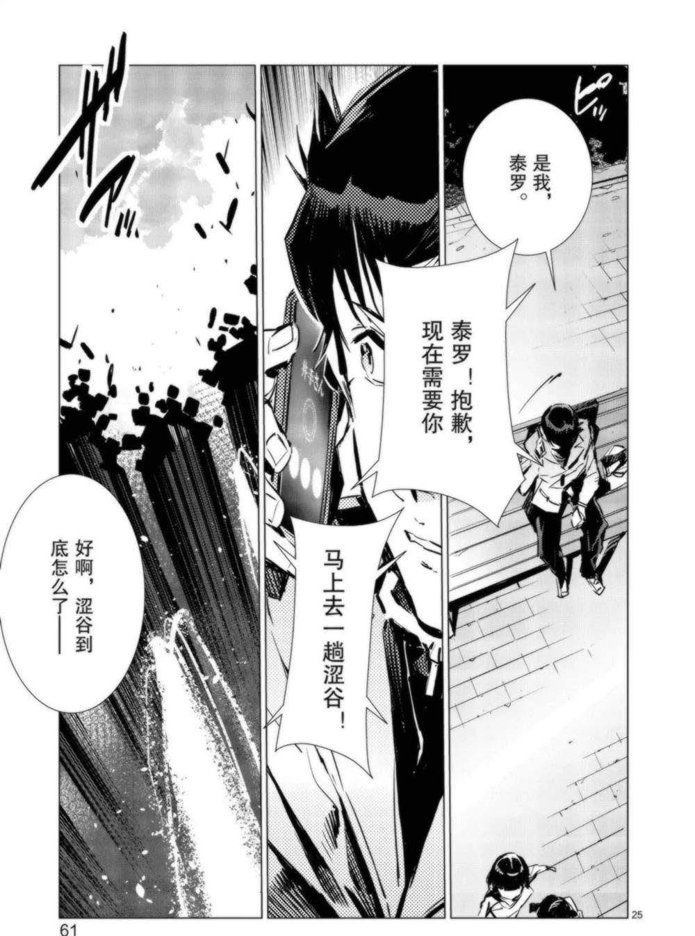 《奥特曼》漫画最新章节第92话免费下拉式在线观看章节第【26】张图片