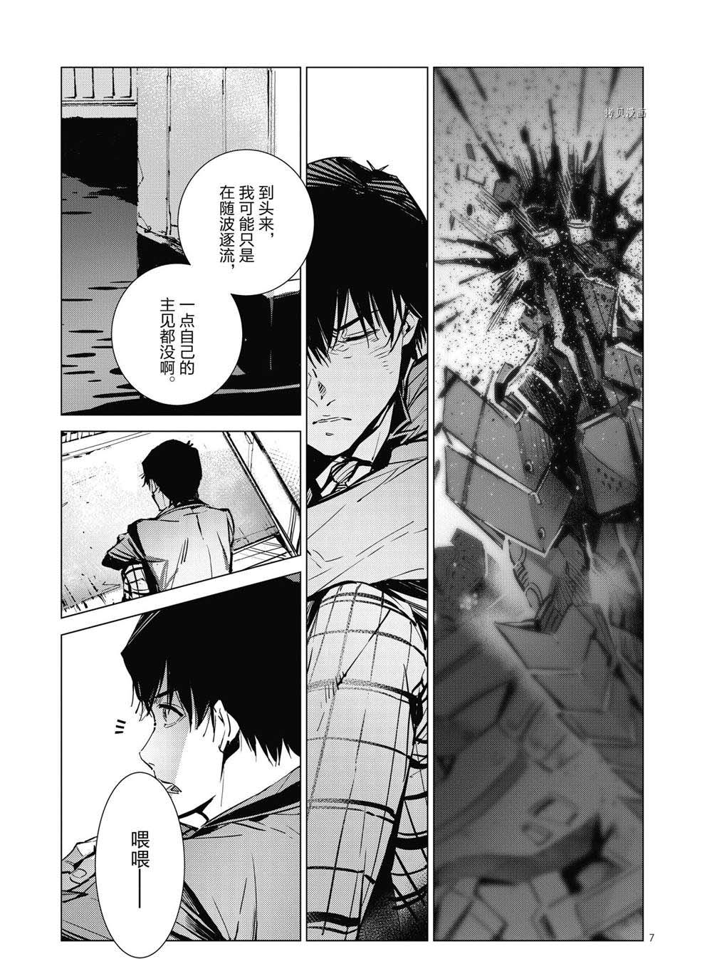 《奥特曼》漫画最新章节第115话免费下拉式在线观看章节第【7】张图片