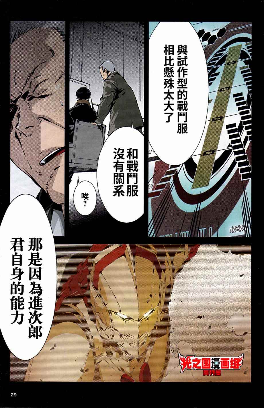 《奥特曼》漫画最新章节ULTRAMAN 全彩试阅免费下拉式在线观看章节第【29】张图片