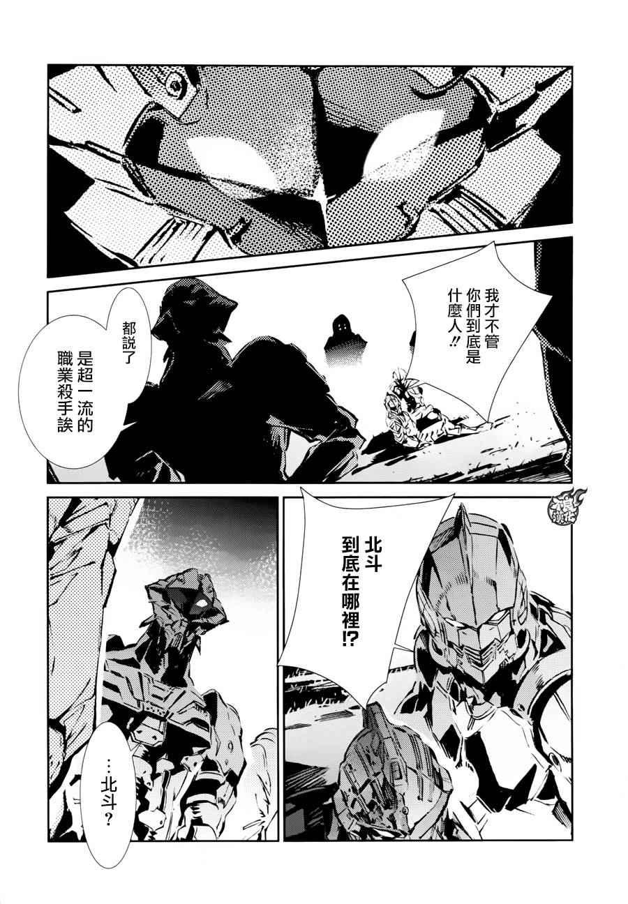 《奥特曼》漫画最新章节第45话免费下拉式在线观看章节第【15】张图片