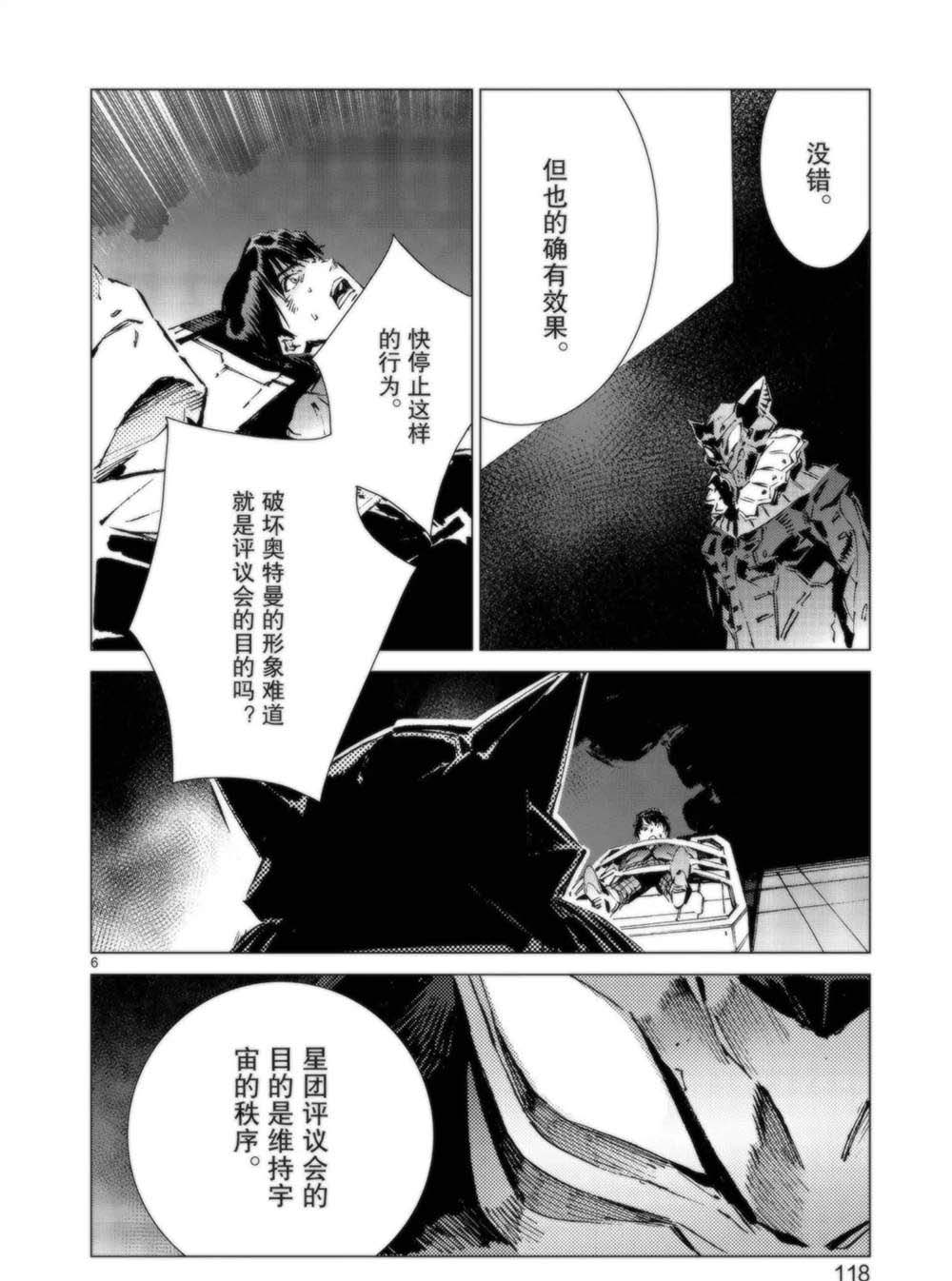 《奥特曼》漫画最新章节第94话免费下拉式在线观看章节第【6】张图片