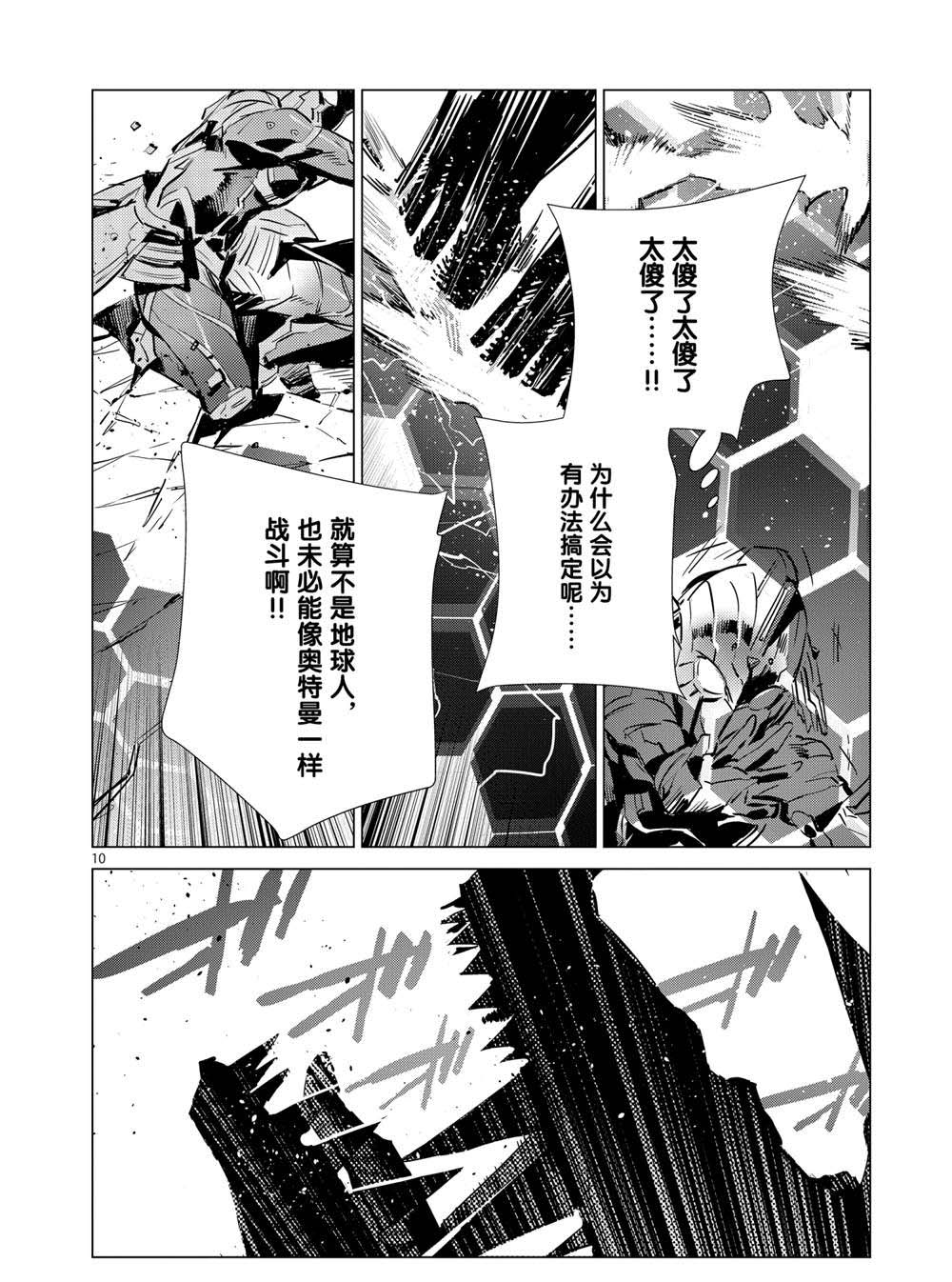 《奥特曼》漫画最新章节第107话免费下拉式在线观看章节第【10】张图片