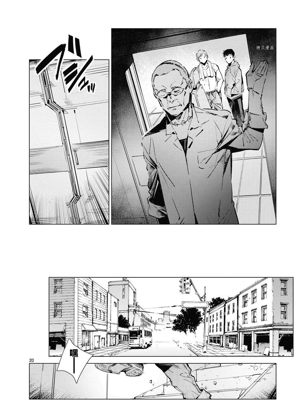 《奥特曼》漫画最新章节第113话免费下拉式在线观看章节第【20】张图片