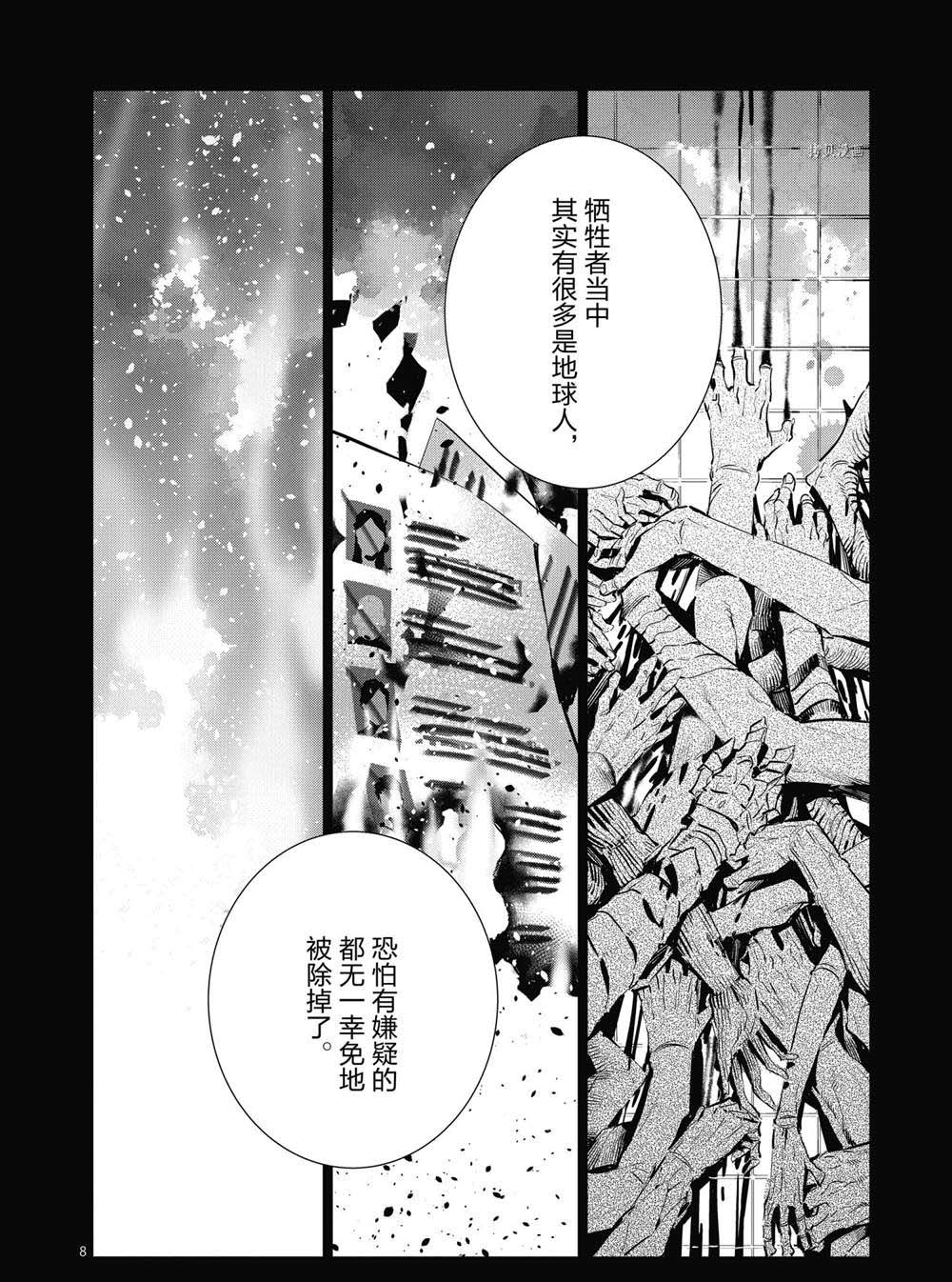 《奥特曼》漫画最新章节第114话免费下拉式在线观看章节第【8】张图片