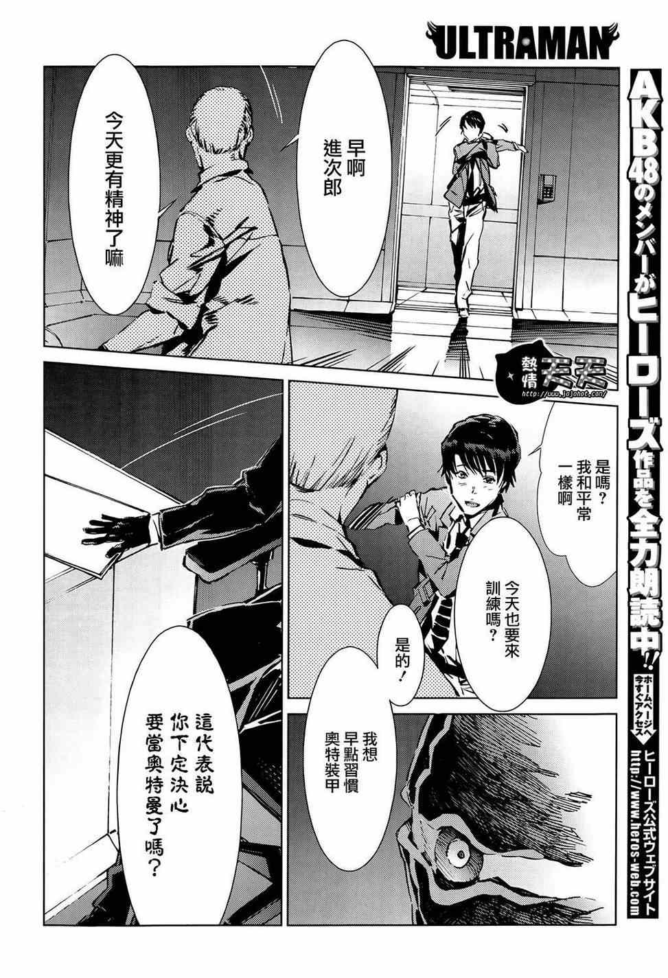 《奥特曼》漫画最新章节第10话免费下拉式在线观看章节第【15】张图片