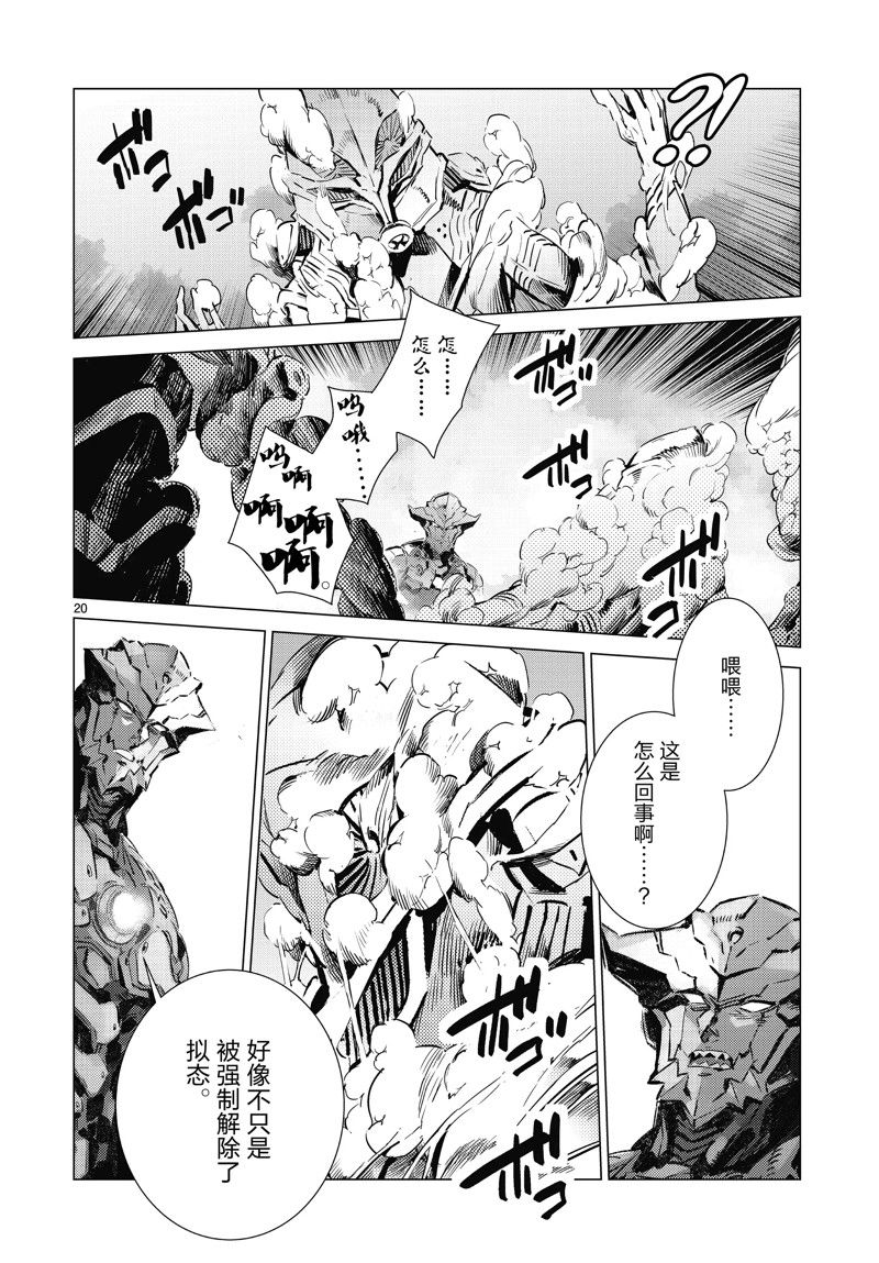 《奥特曼》漫画最新章节第97话免费下拉式在线观看章节第【20】张图片