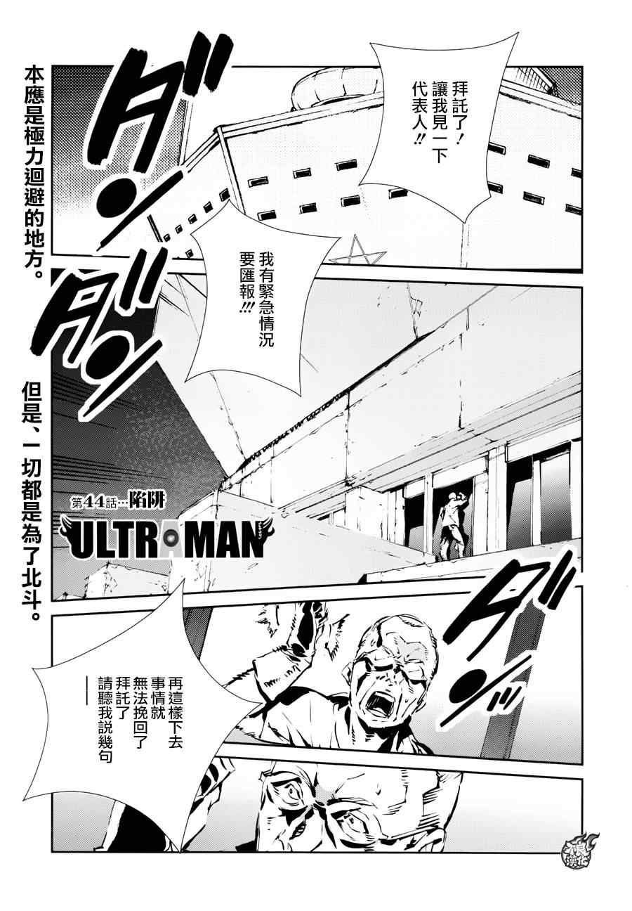 《奥特曼》漫画最新章节第44话免费下拉式在线观看章节第【1】张图片