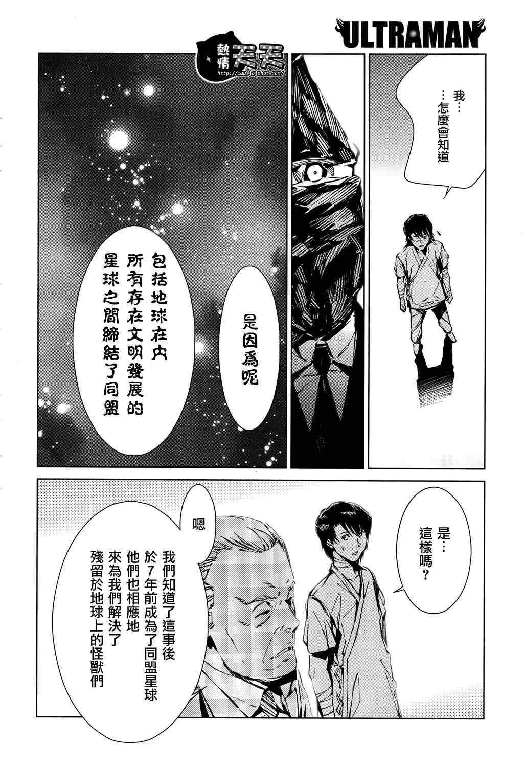 《奥特曼》漫画最新章节第7话免费下拉式在线观看章节第【8】张图片