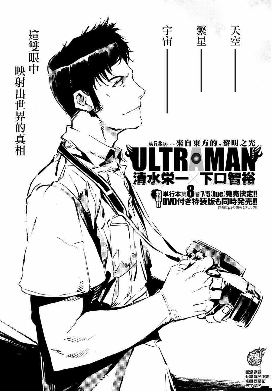 《奥特曼》漫画最新章节第53话免费下拉式在线观看章节第【1】张图片