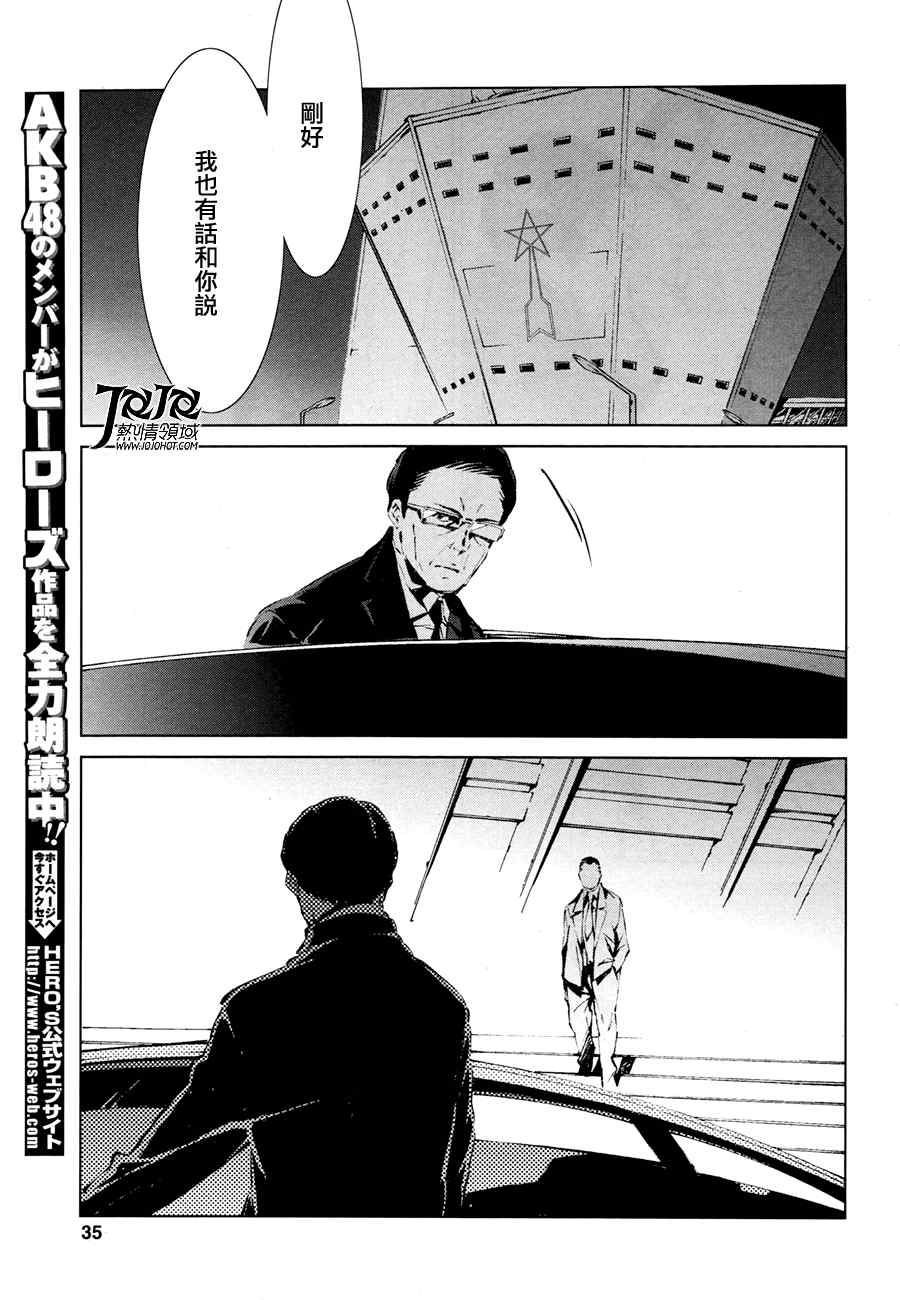 《奥特曼》漫画最新章节第1话免费下拉式在线观看章节第【29】张图片