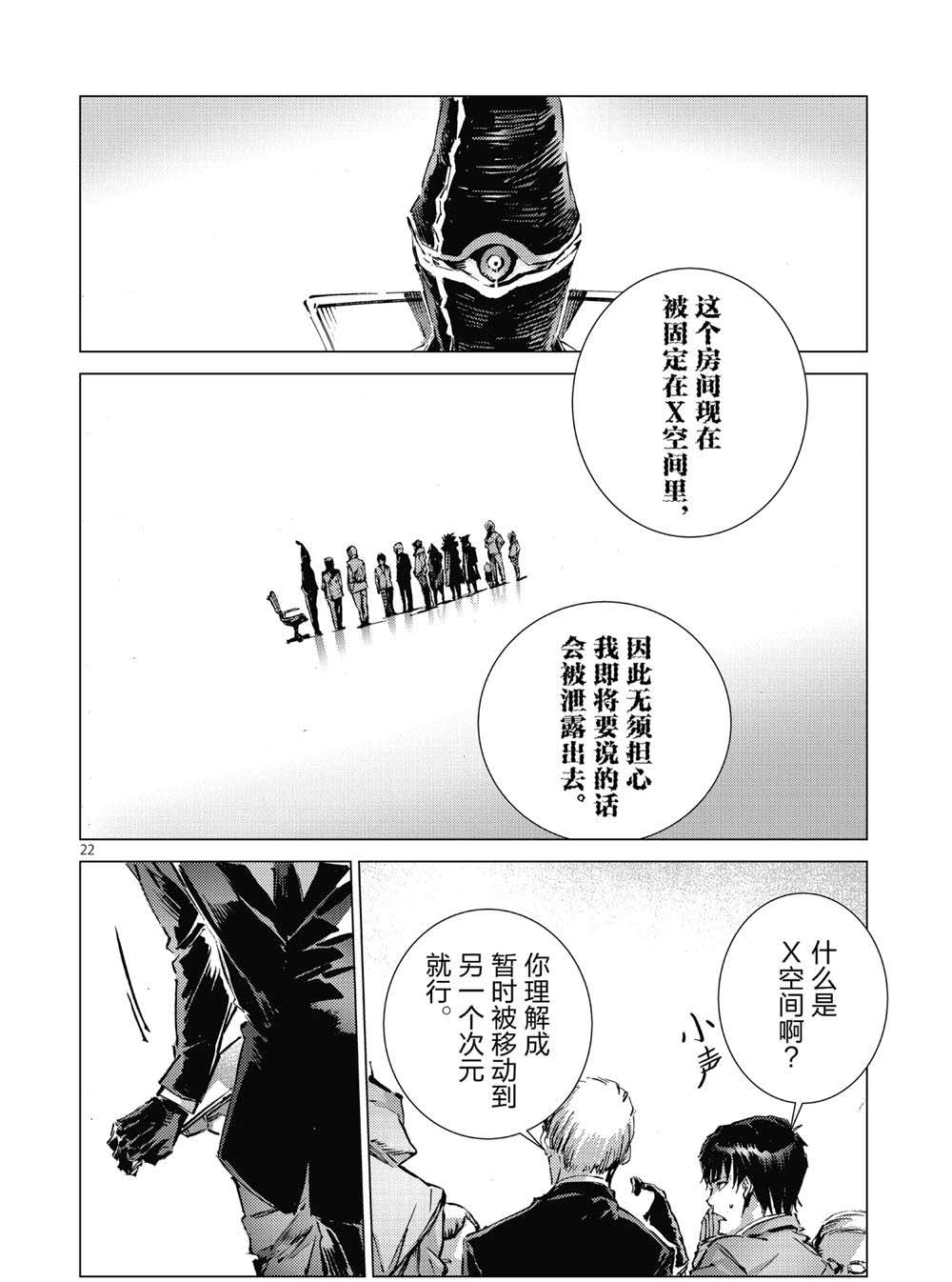 《奥特曼》漫画最新章节第99话免费下拉式在线观看章节第【22】张图片