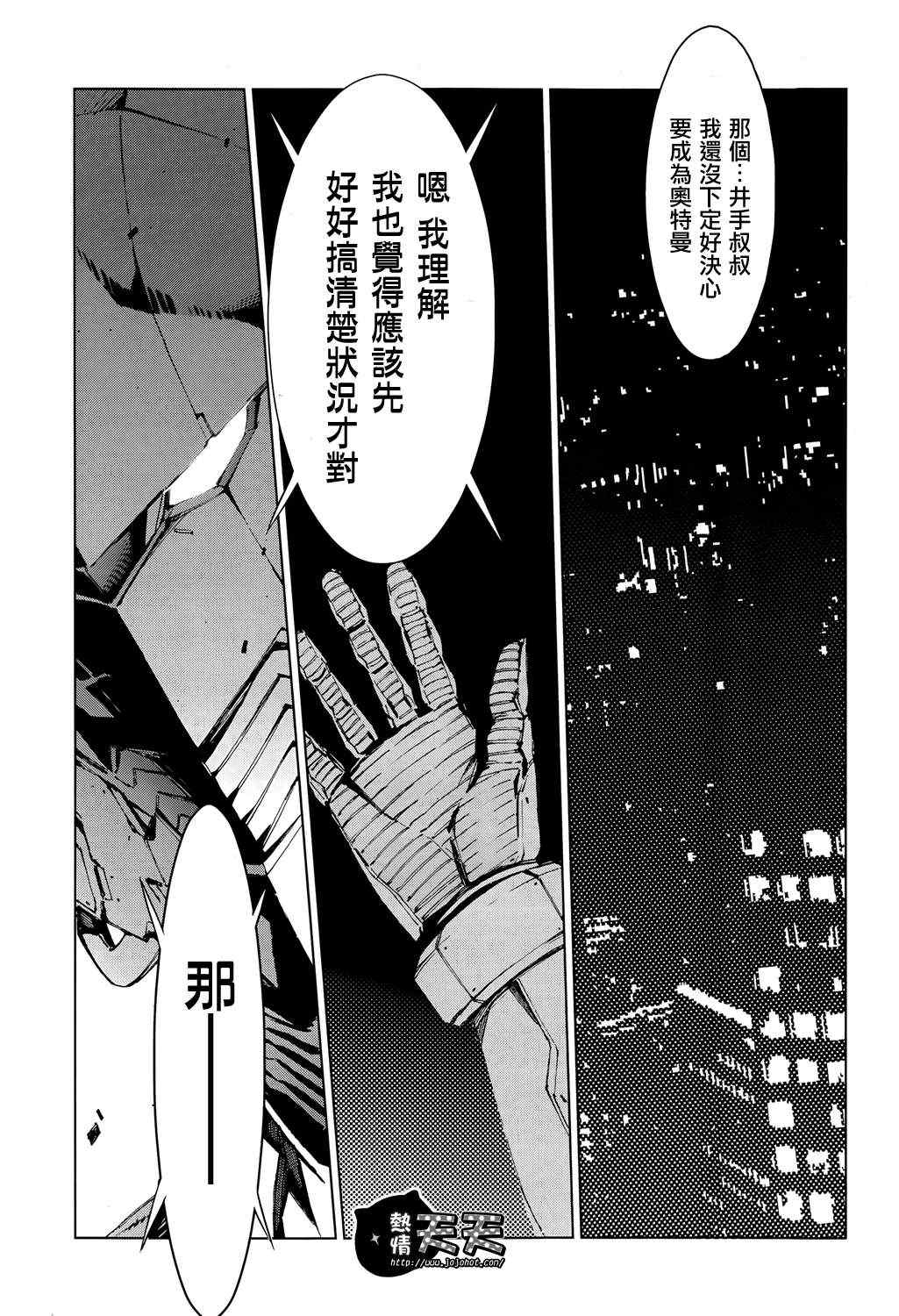 《奥特曼》漫画最新章节第8话免费下拉式在线观看章节第【18】张图片