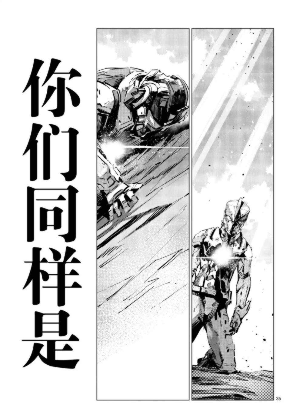 《奥特曼》漫画最新章节第95话免费下拉式在线观看章节第【35】张图片