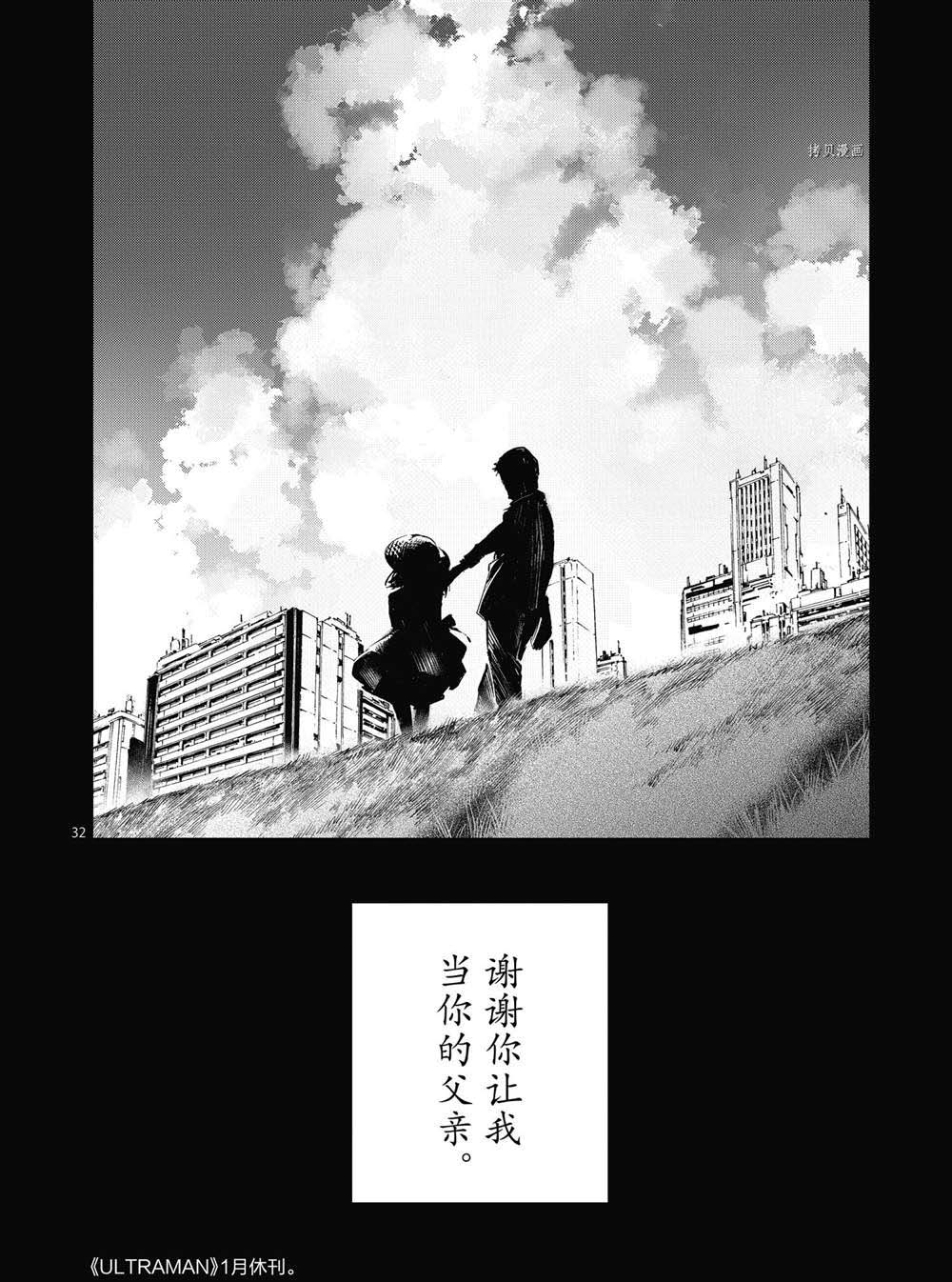 《奥特曼》漫画最新章节第115话免费下拉式在线观看章节第【32】张图片