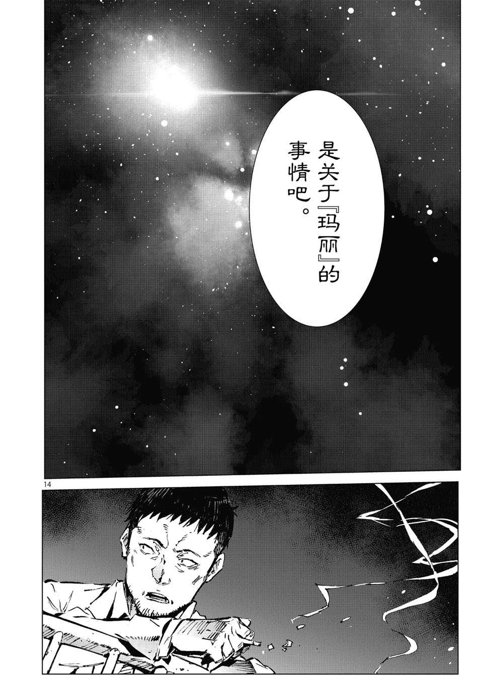 《奥特曼》漫画最新章节第99话免费下拉式在线观看章节第【14】张图片