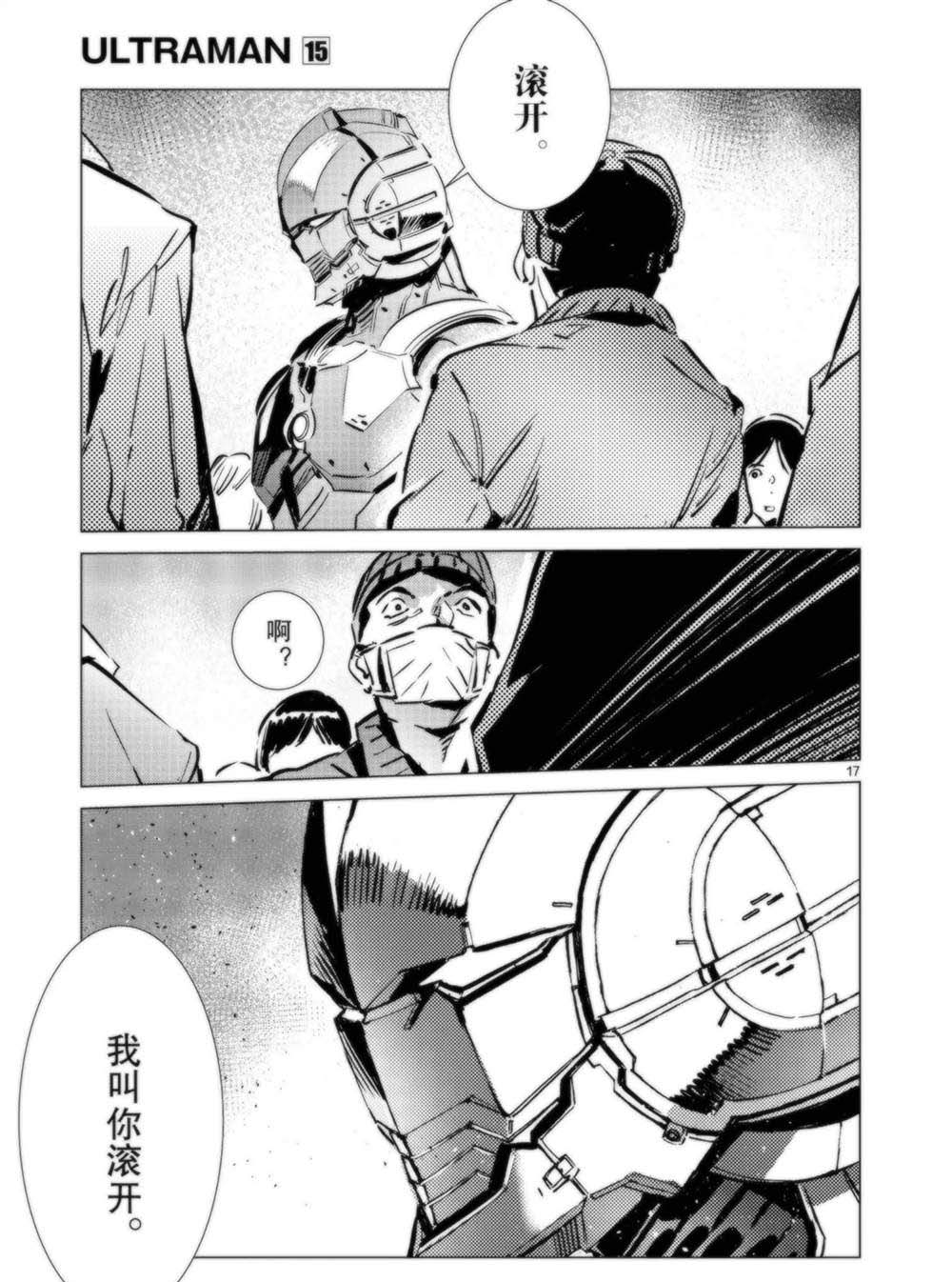 《奥特曼》漫画最新章节第92话免费下拉式在线观看章节第【18】张图片