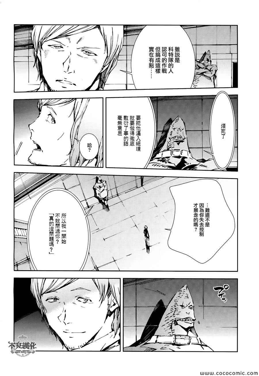 《奥特曼》漫画最新章节第24话免费下拉式在线观看章节第【14】张图片