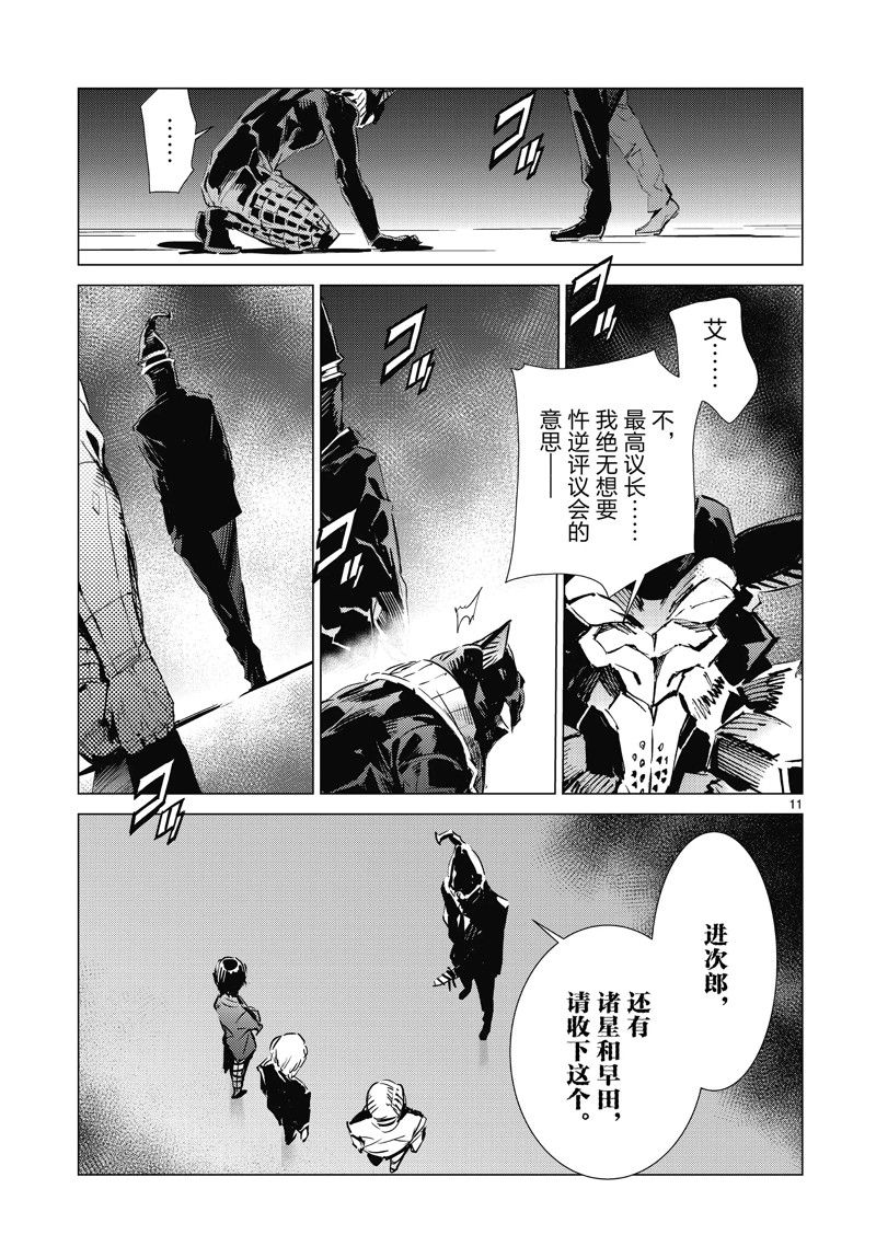 《奥特曼》漫画最新章节第97话免费下拉式在线观看章节第【11】张图片