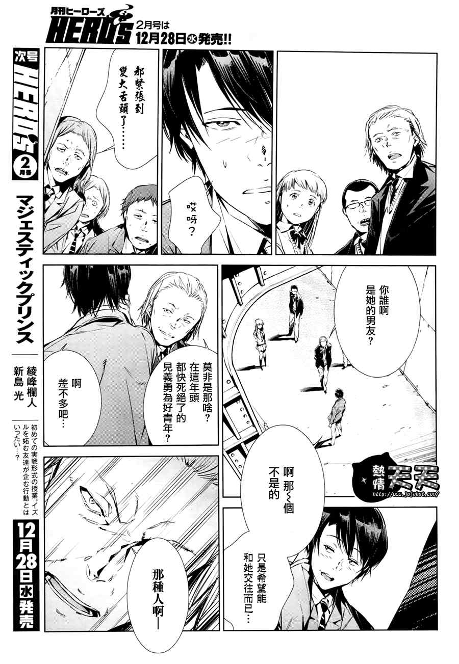 《奥特曼》漫画最新章节第2话免费下拉式在线观看章节第【13】张图片