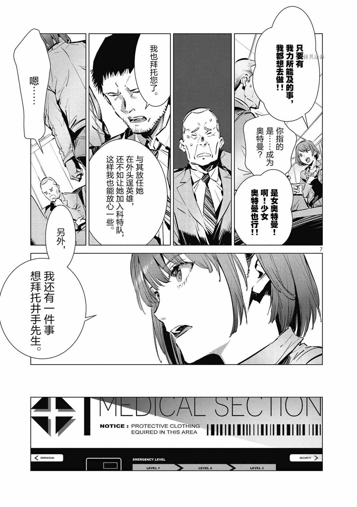 《奥特曼》漫画最新章节第116话免费下拉式在线观看章节第【7】张图片