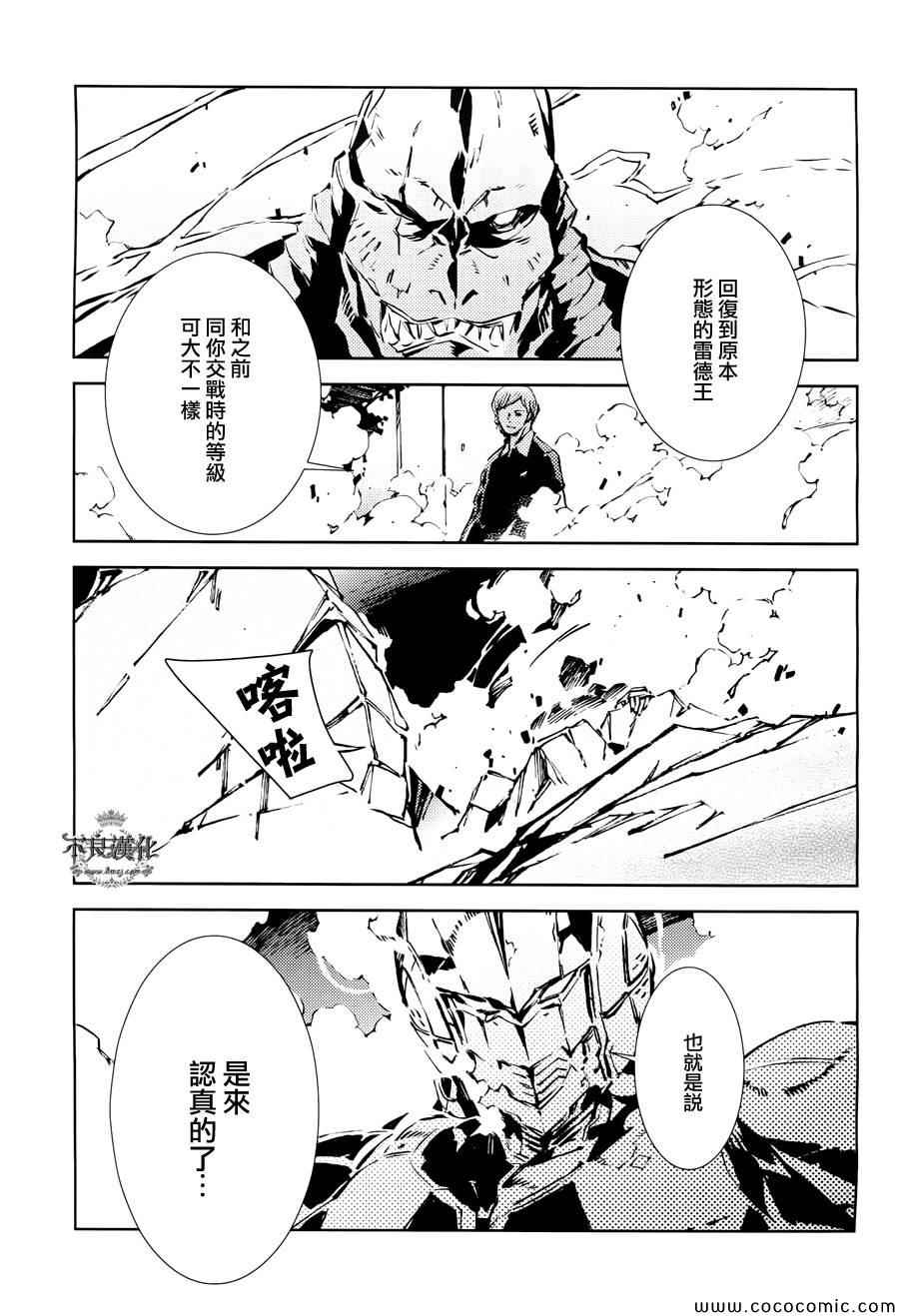 《奥特曼》漫画最新章节第23话免费下拉式在线观看章节第【9】张图片