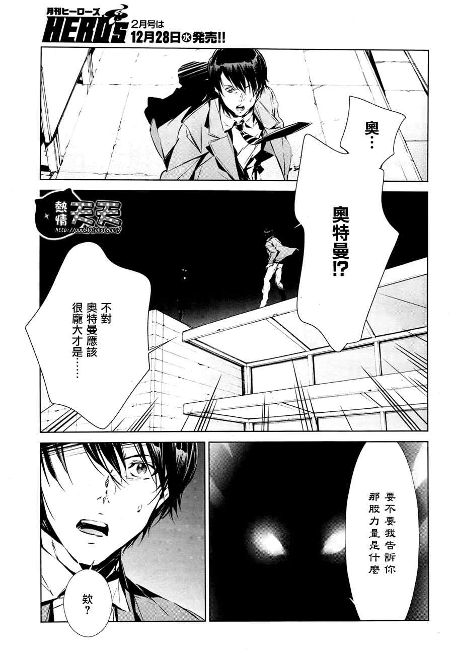 《奥特曼》漫画最新章节第2话免费下拉式在线观看章节第【22】张图片