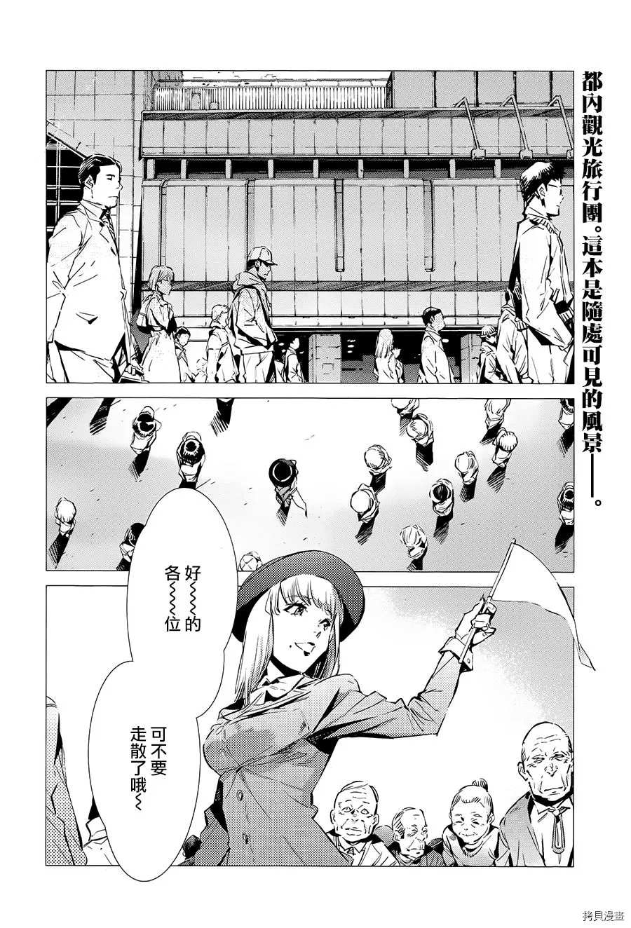 《奥特曼》漫画最新章节第87话 拼图免费下拉式在线观看章节第【3】张图片