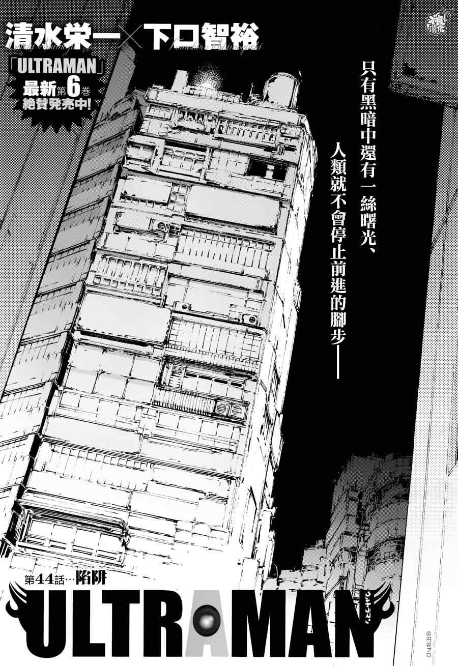 《奥特曼》漫画最新章节第44话免费下拉式在线观看章节第【3】张图片