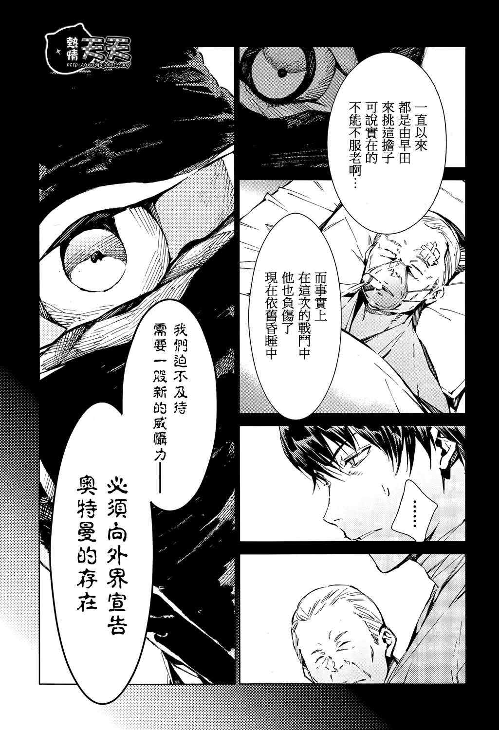 《奥特曼》漫画最新章节第8话免费下拉式在线观看章节第【6】张图片