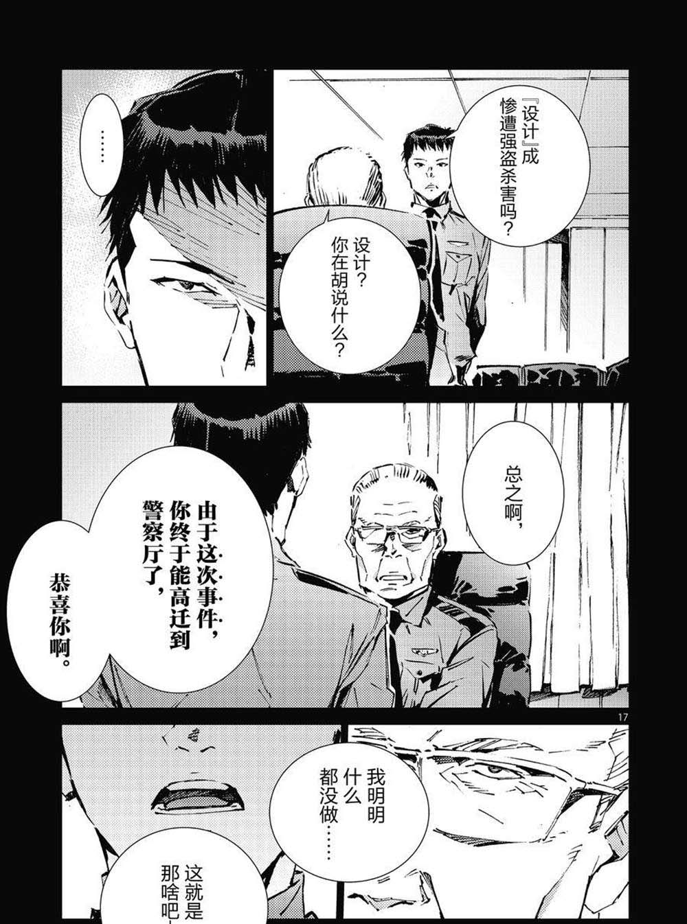 《奥特曼》漫画最新章节第102话免费下拉式在线观看章节第【17】张图片