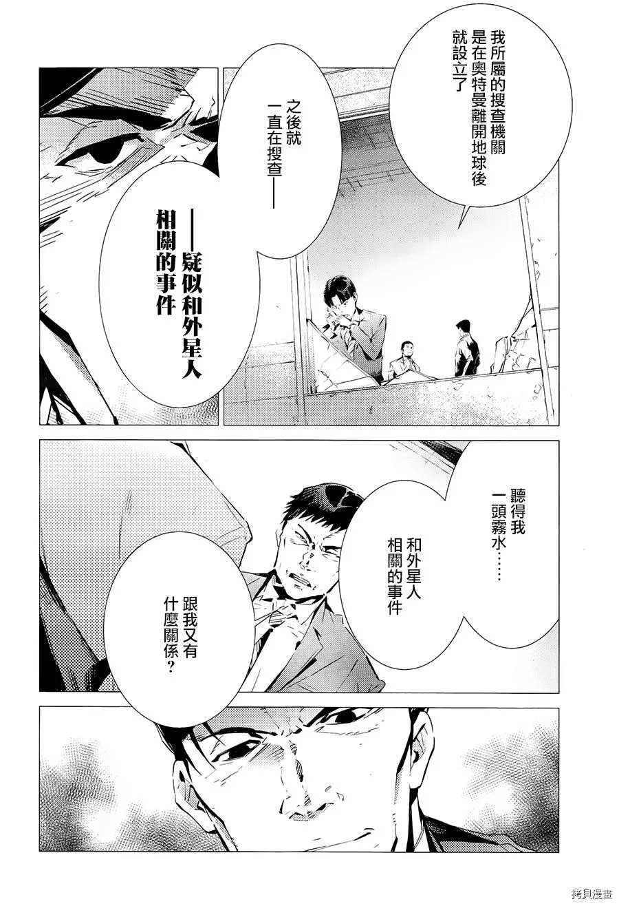 《奥特曼》漫画最新章节第87话 拼图免费下拉式在线观看章节第【17】张图片