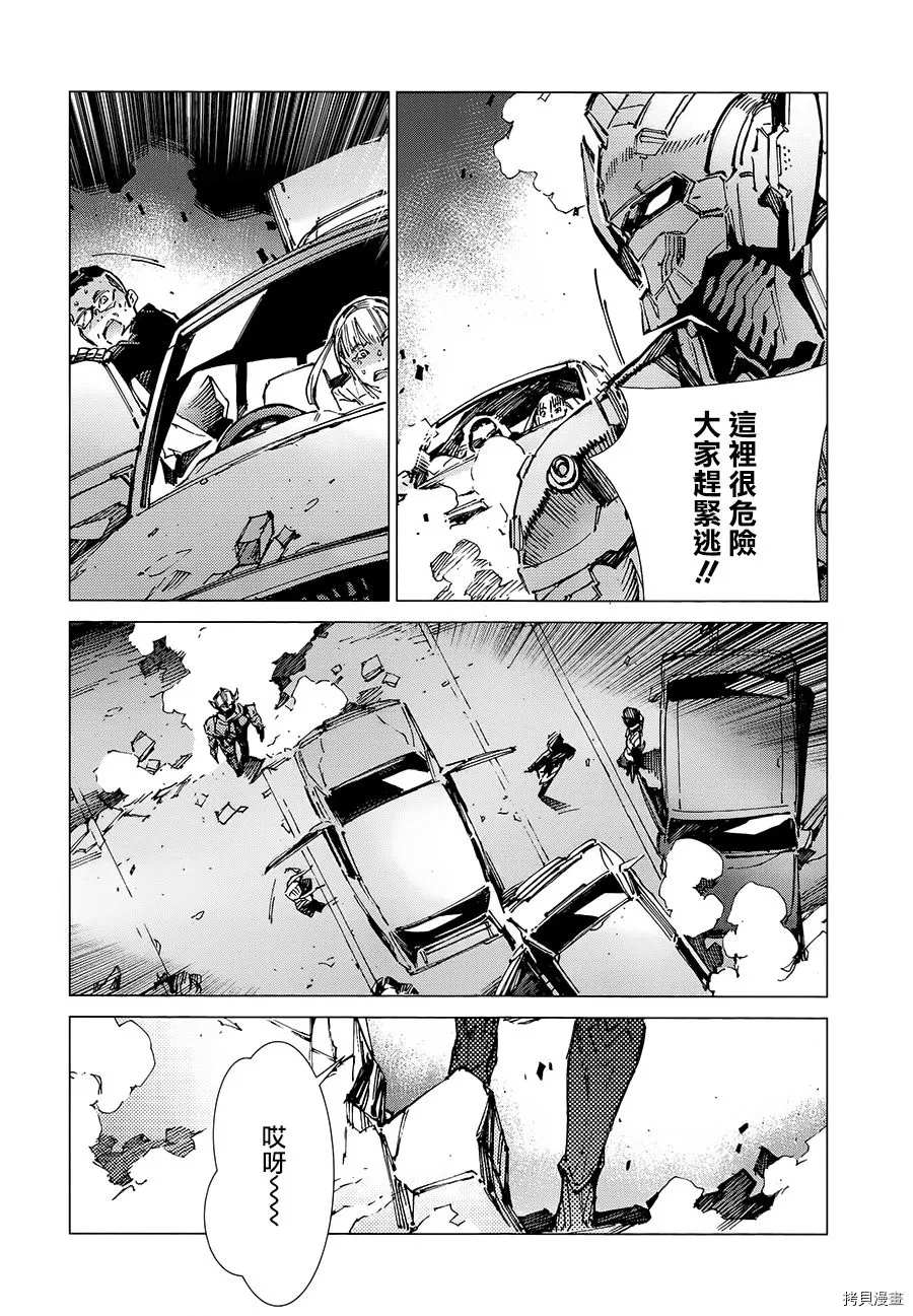 《奥特曼》漫画最新章节第89话 讥笑的骗子免费下拉式在线观看章节第【6】张图片