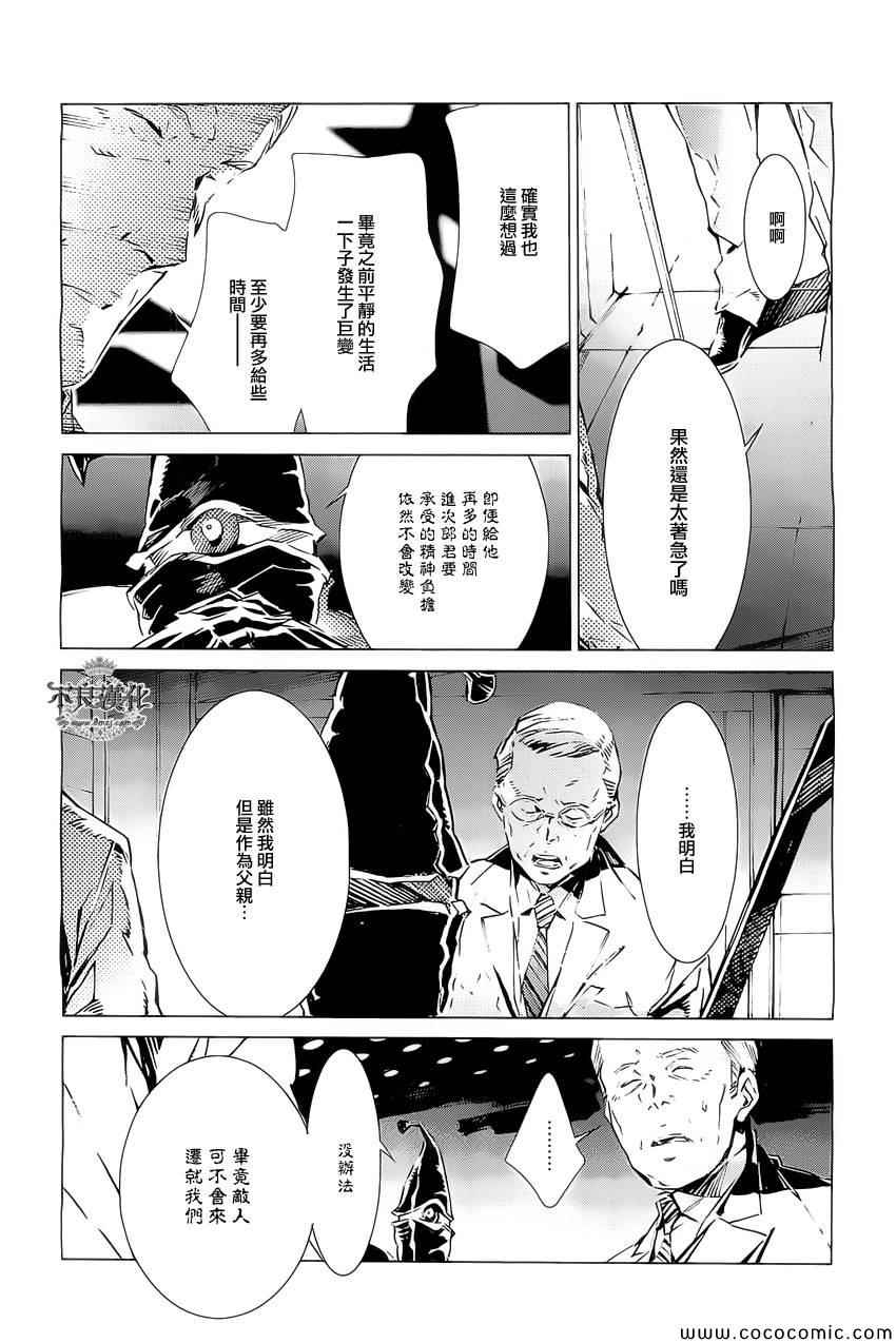 《奥特曼》漫画最新章节第19话免费下拉式在线观看章节第【12】张图片