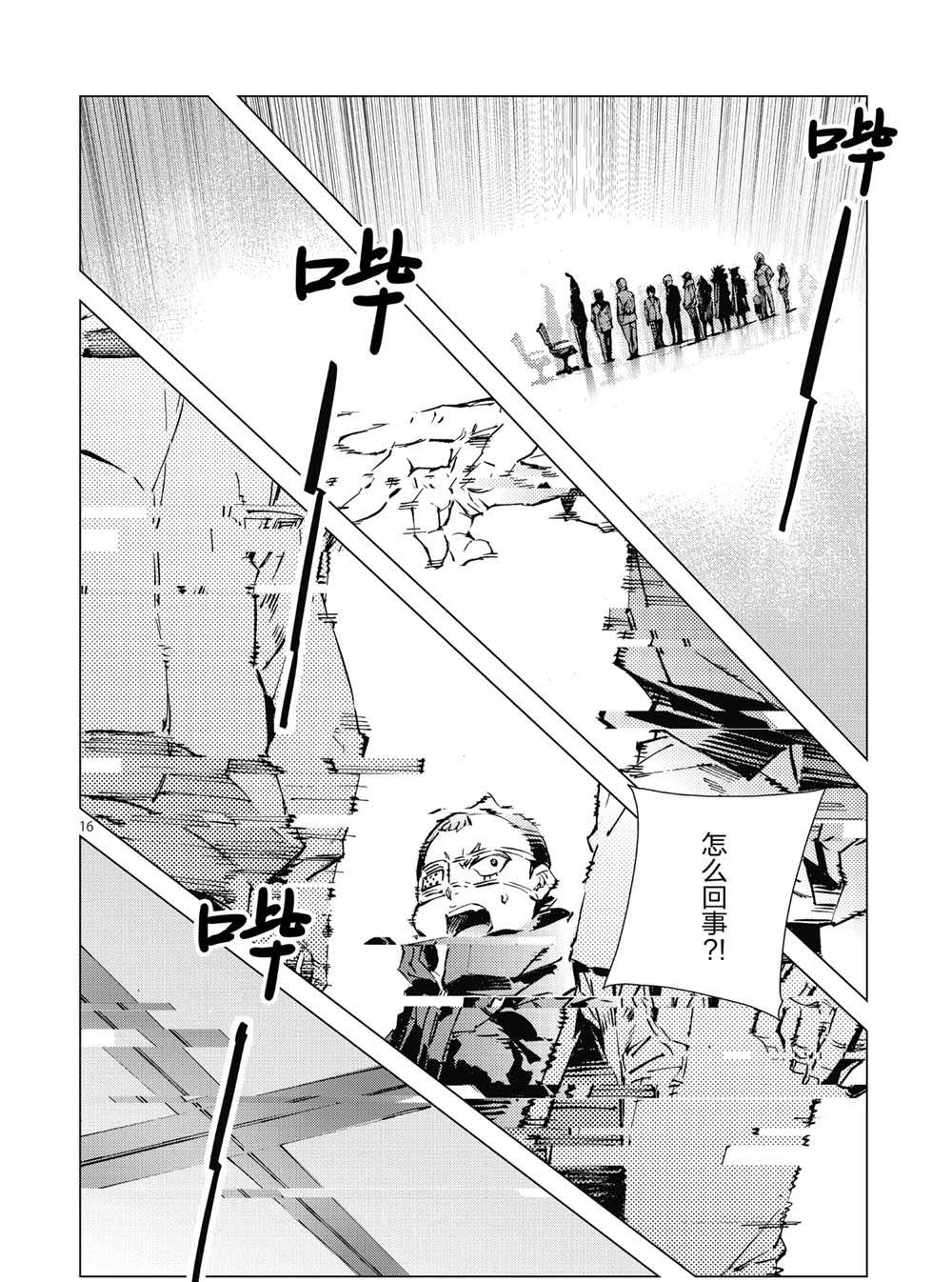 《奥特曼》漫画最新章节第100话免费下拉式在线观看章节第【16】张图片