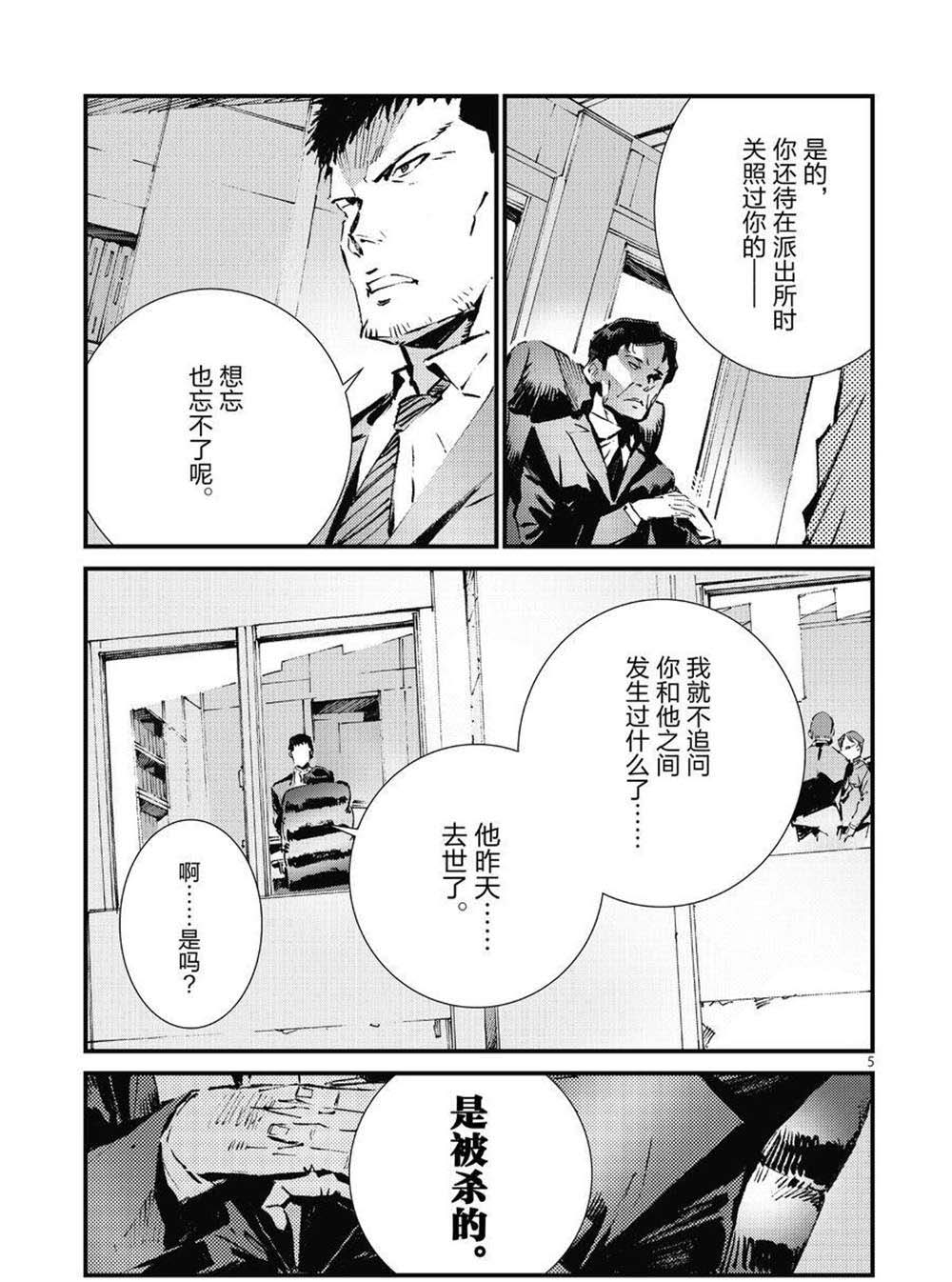 《奥特曼》漫画最新章节第106话免费下拉式在线观看章节第【5】张图片