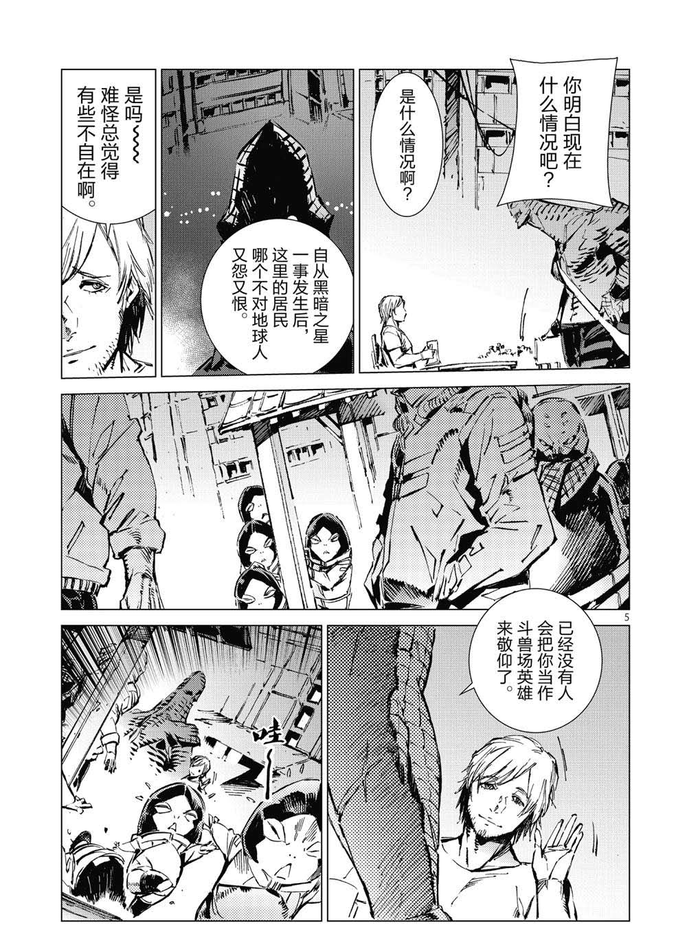 《奥特曼》漫画最新章节第99话免费下拉式在线观看章节第【5】张图片