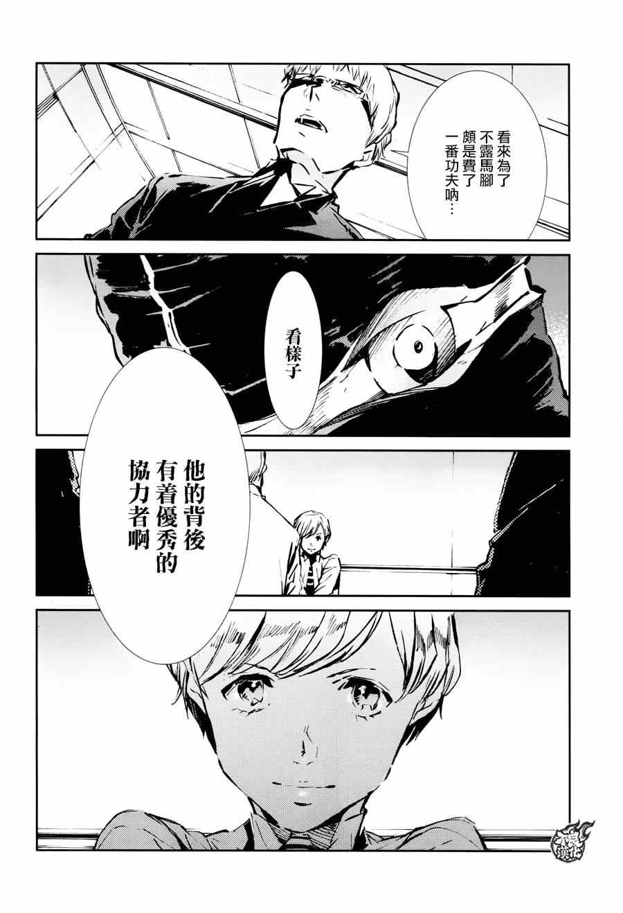 《奥特曼》漫画最新章节第38话免费下拉式在线观看章节第【6】张图片