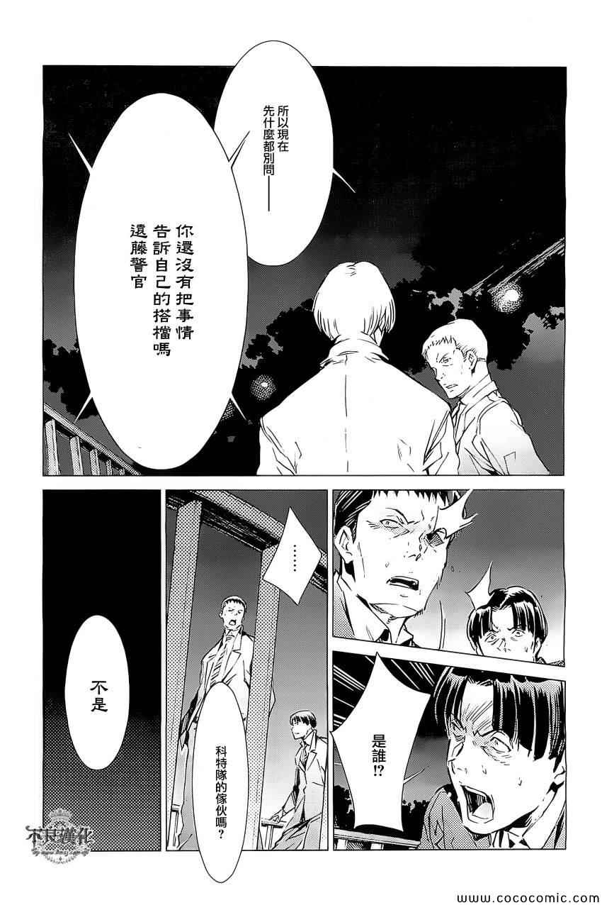 《奥特曼》漫画最新章节第19话免费下拉式在线观看章节第【23】张图片